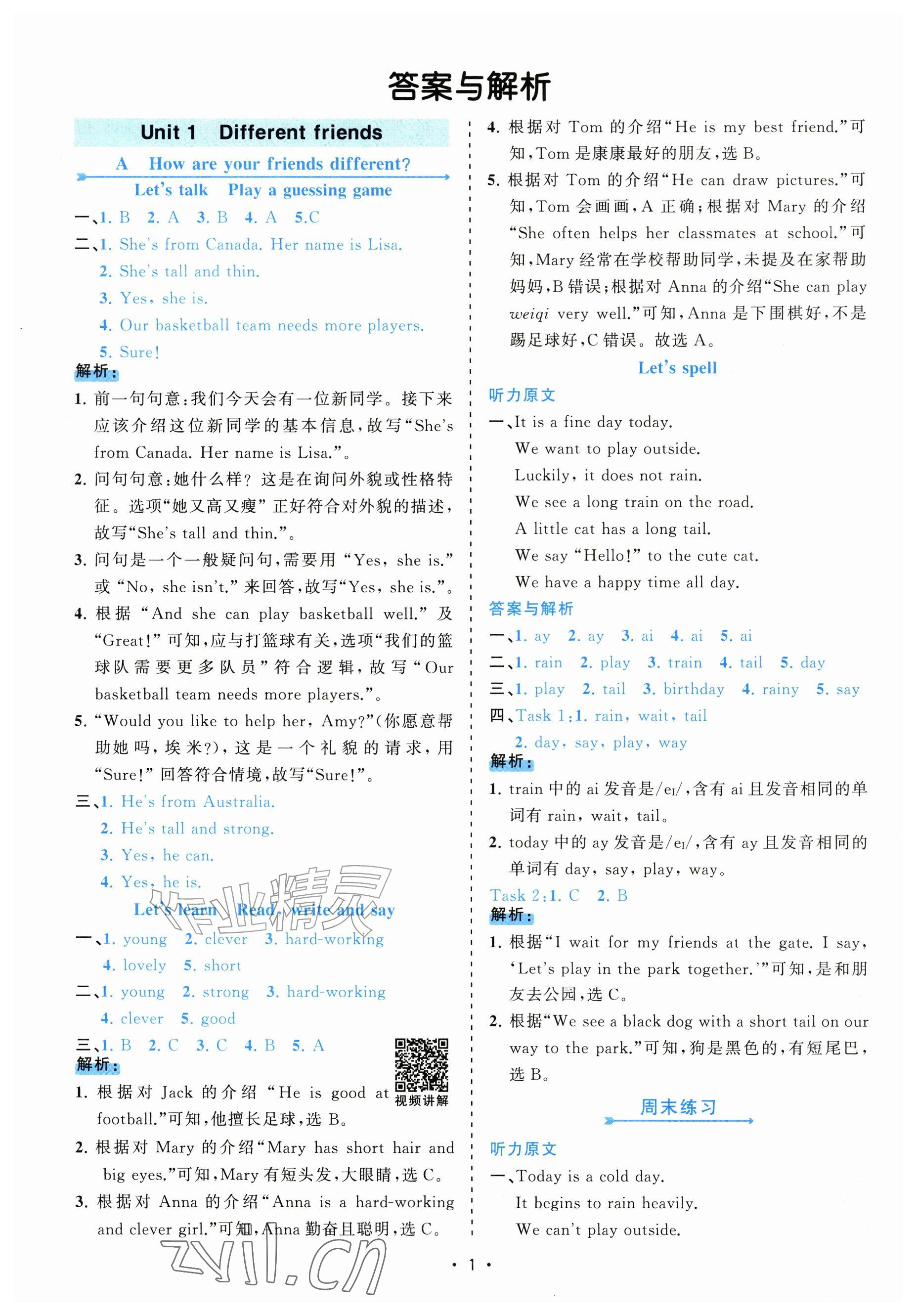 2026年课时一本通五年级英语上册人教版佛山专版&nbsp;参考答案第1页