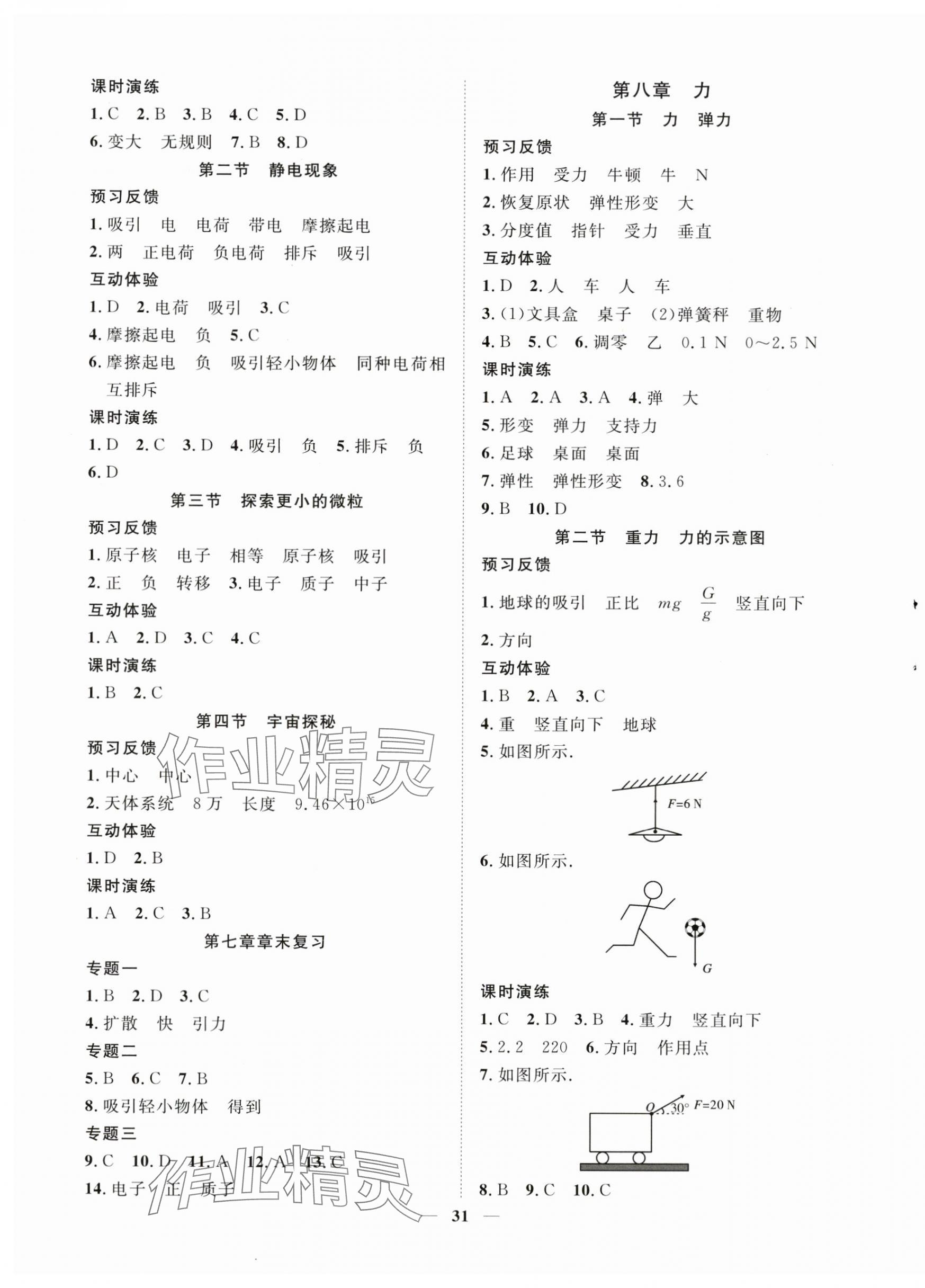 2024年新課程成長(zhǎng)資源八年級(jí)物理下冊(cè)蘇科版 第3頁(yè)