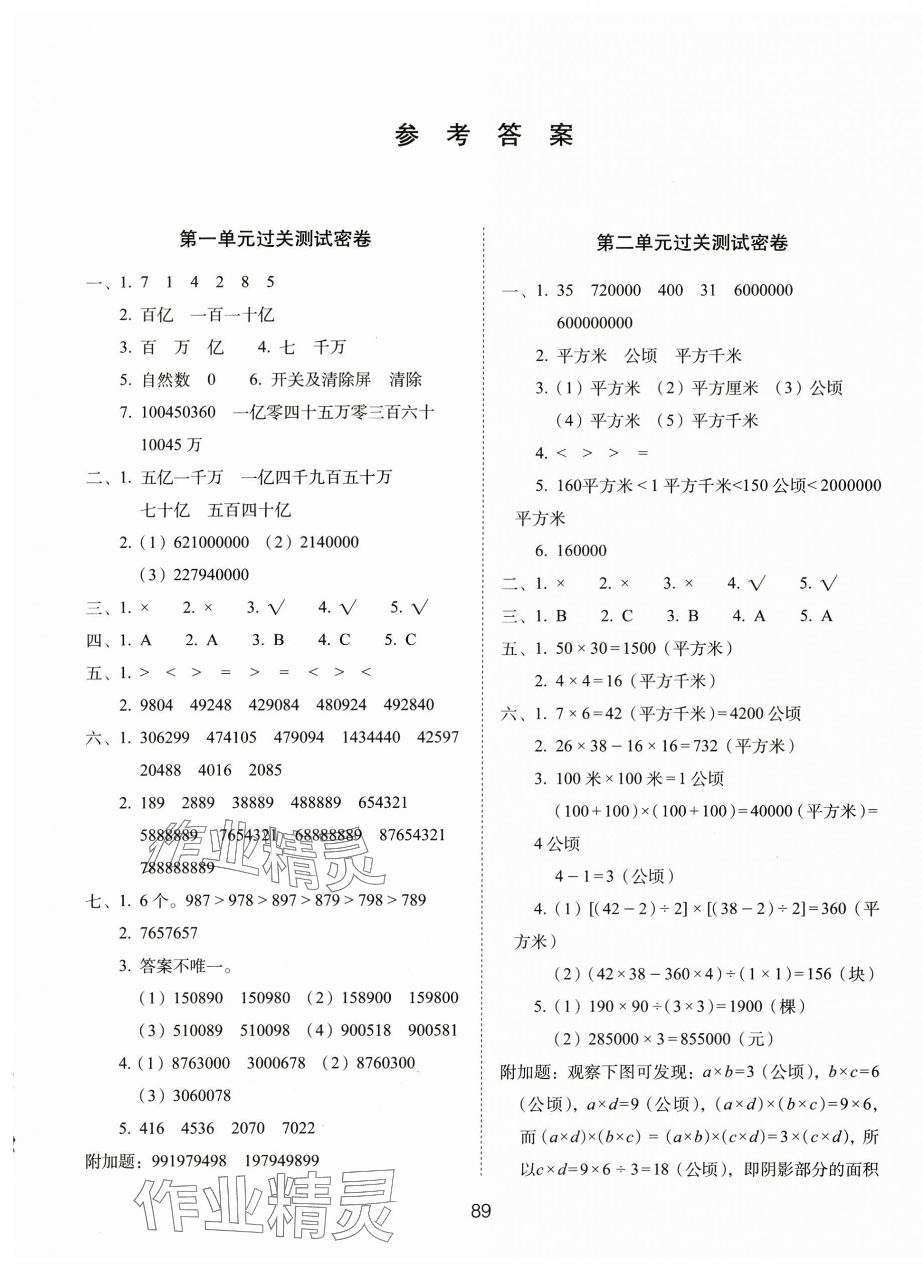 2024年期末沖刺100分完全試卷四年級數(shù)學(xué)上冊人教版 第1頁