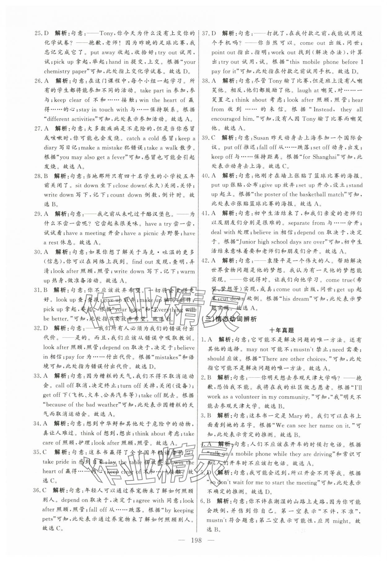 2025年中考专题分类集训英语中考人教版天津专版 参考答案第8页