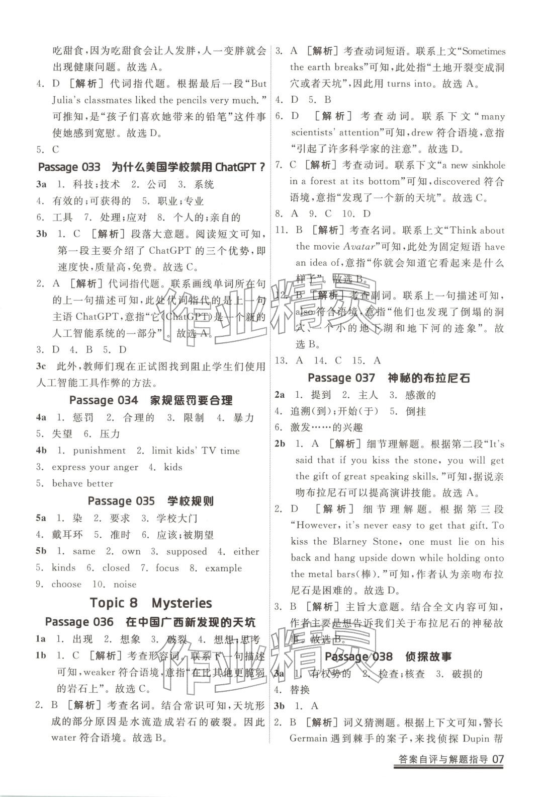2025年练就优等生课后提分攻略九年级英语全一册通用版 第7页