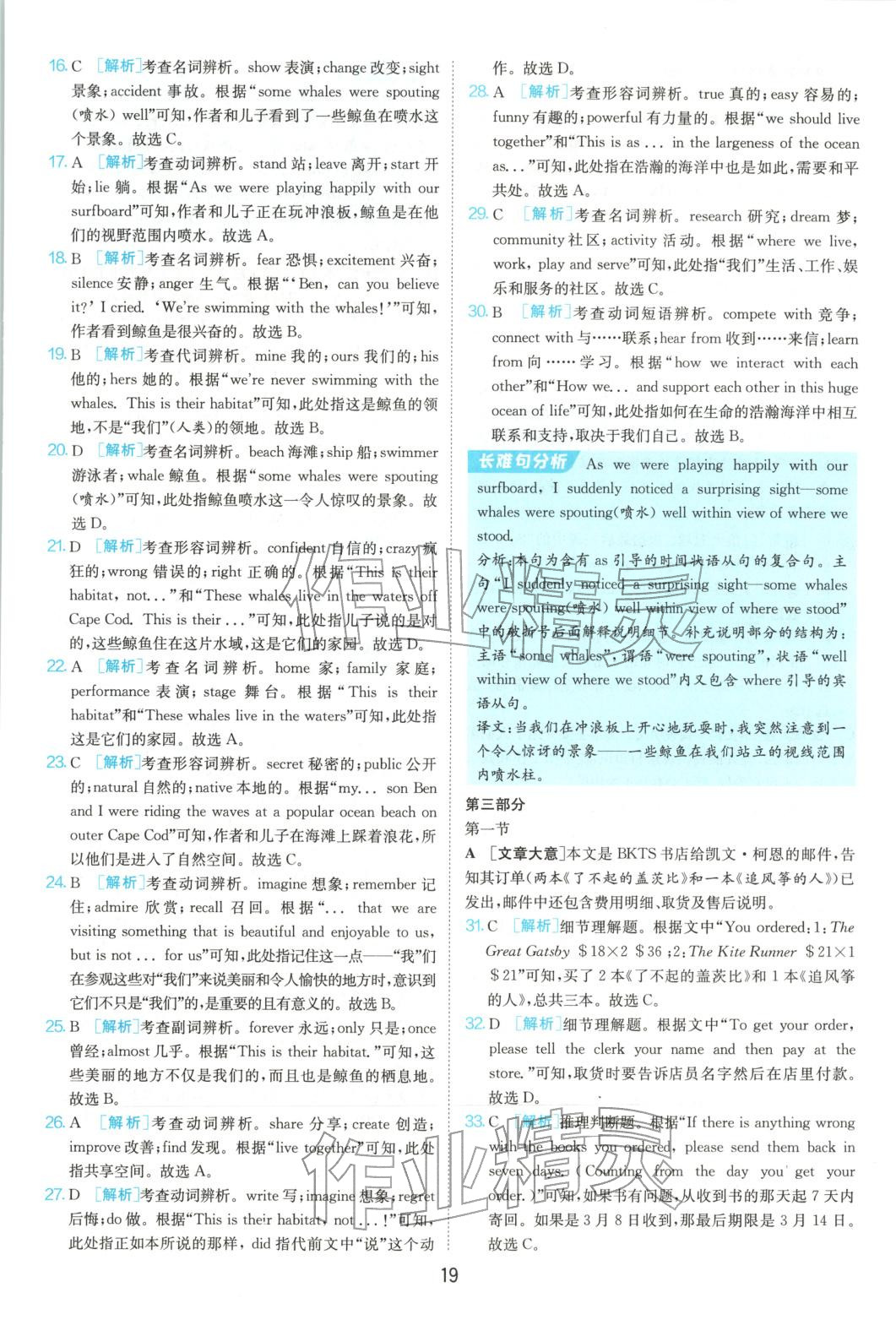 2025年浙江省中考试卷精选英语&nbsp;参考答案第19页