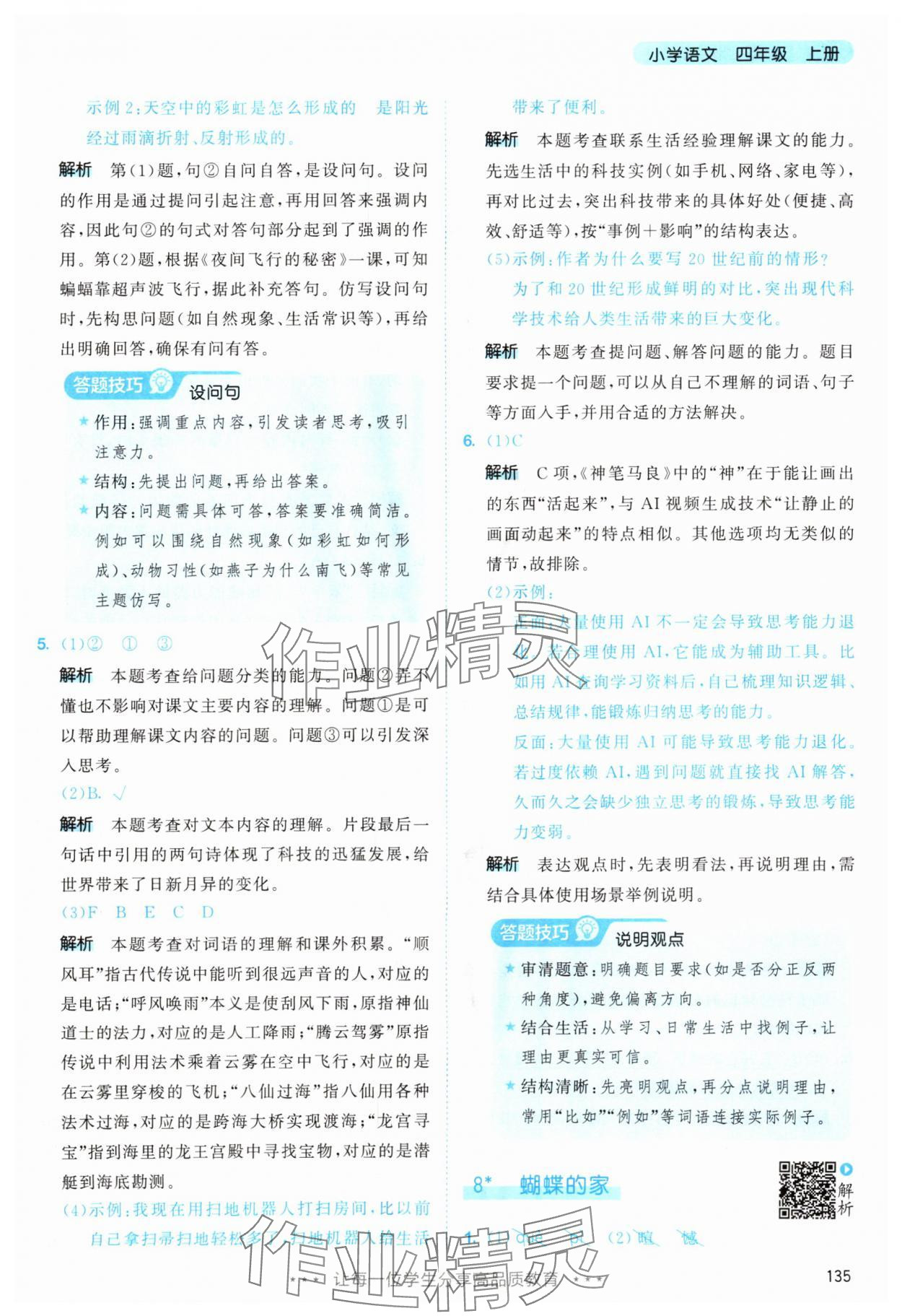 2025年53天天练四年级语文上册人教版 第11页