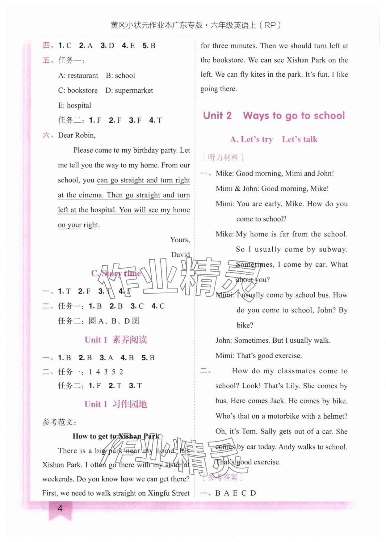 2025年黃岡小狀元作業(yè)本六年級英語上冊人教版廣東專版 第4頁