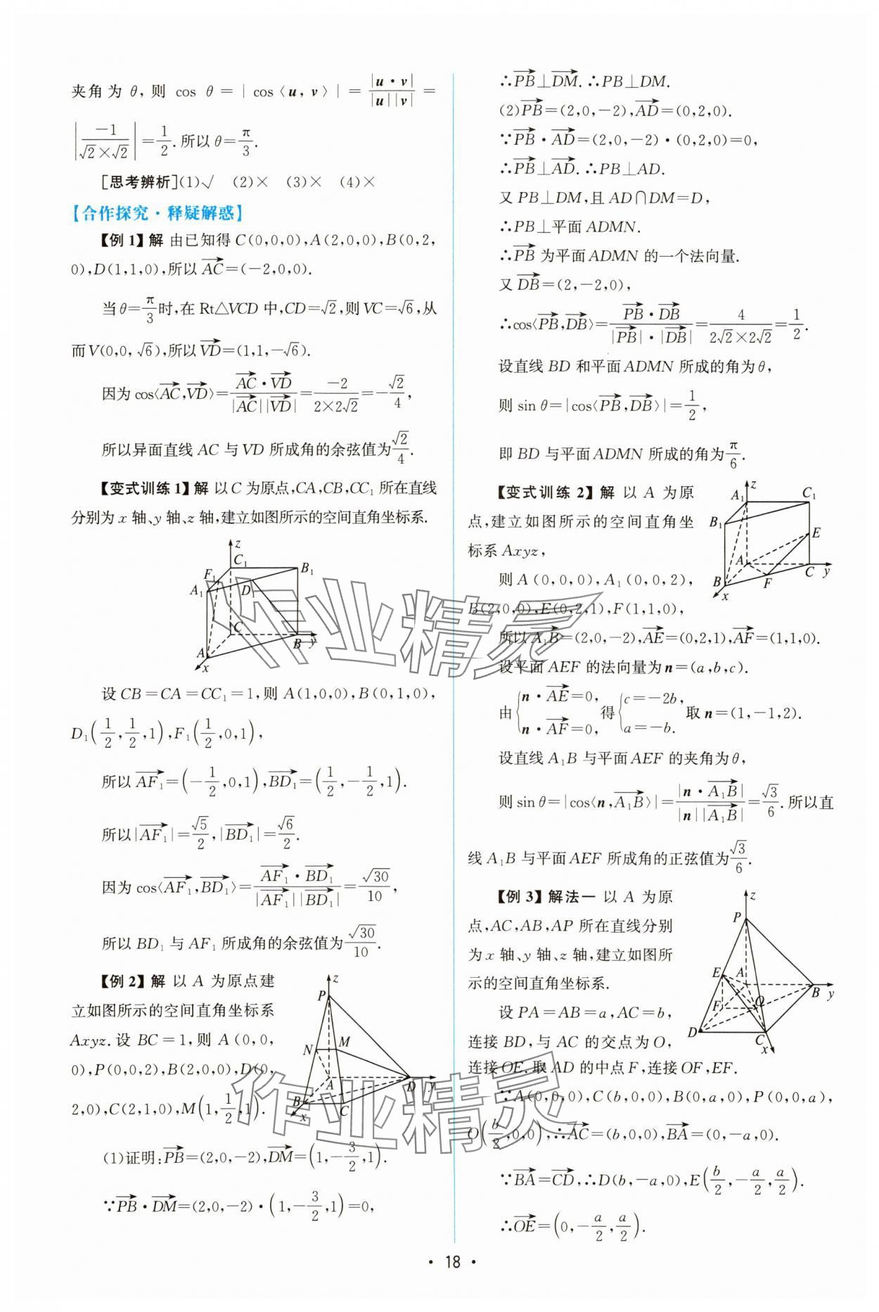 2023年高中同步測控優(yōu)化設(shè)計數(shù)學(xué)選擇性必修第一冊人教版增強版 參考答案第17頁