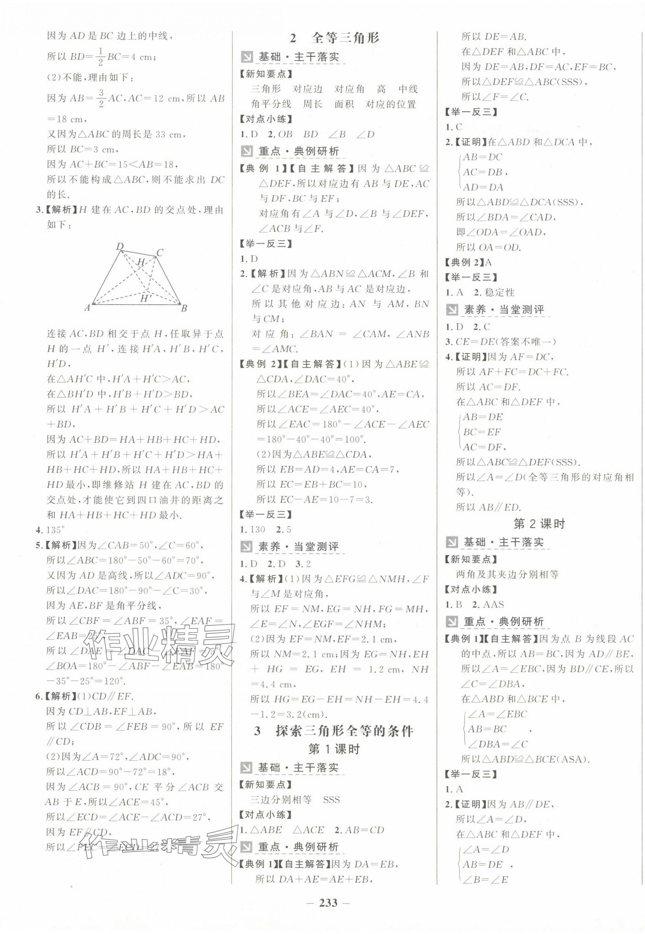 2025年世紀金榜金榜學案七年級數學下冊北師大版 第9頁