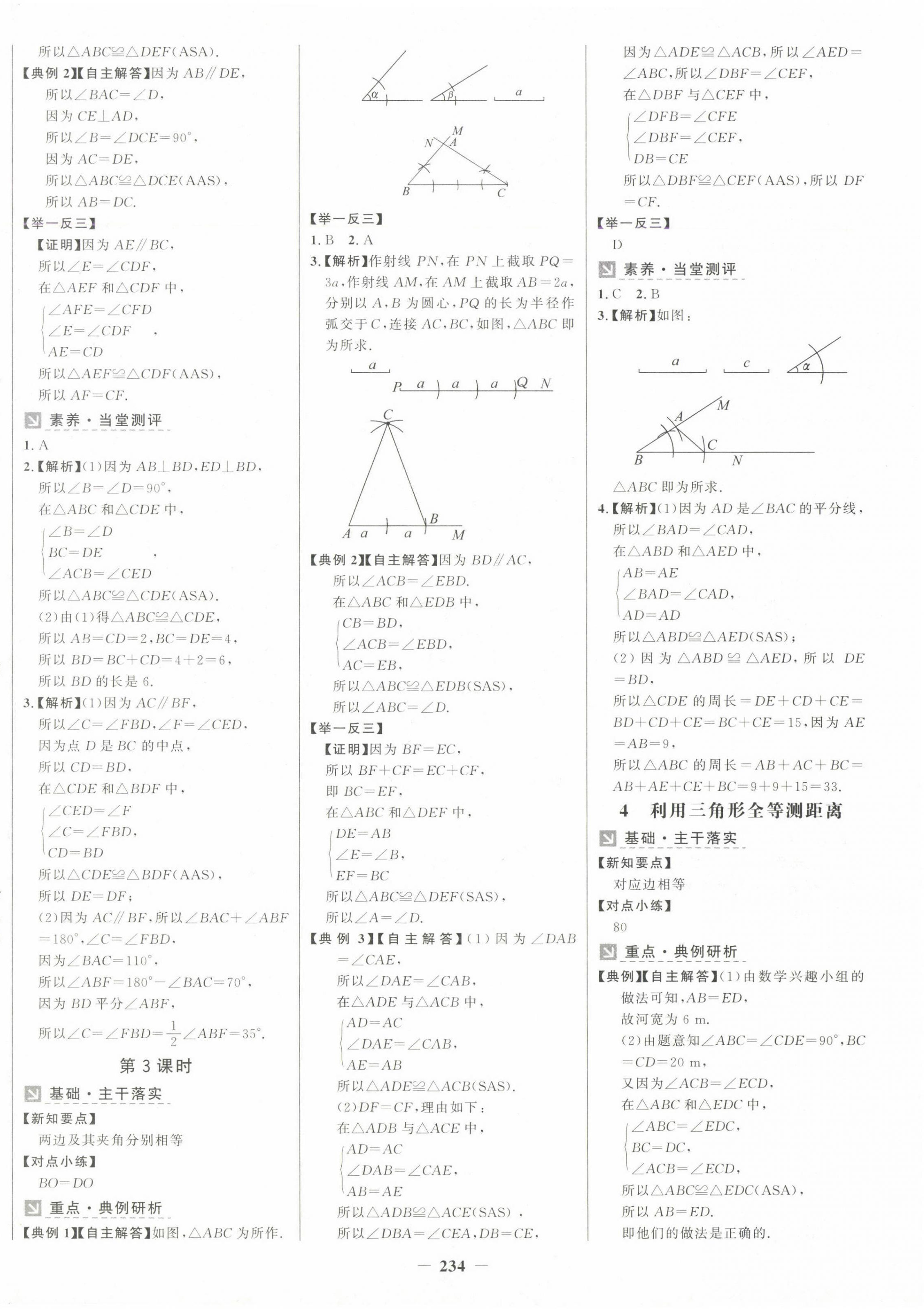 2025年世紀金榜金榜學案七年級數學下冊北師大版 第10頁