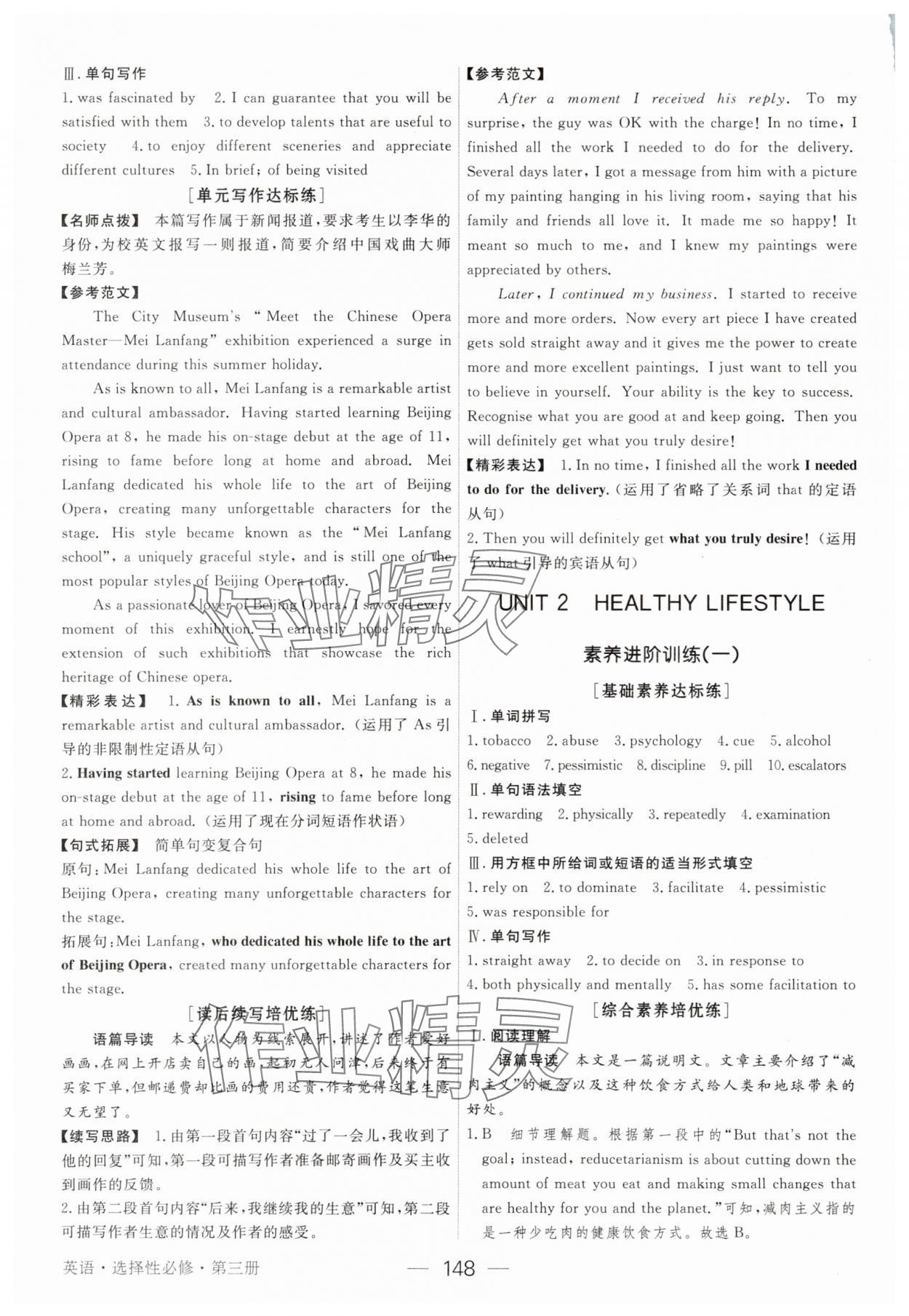 2025年綠色通道45分鐘課時(shí)作業(yè)與單元測(cè)評(píng)英語選擇性必修第三冊(cè) 參考答案第7頁