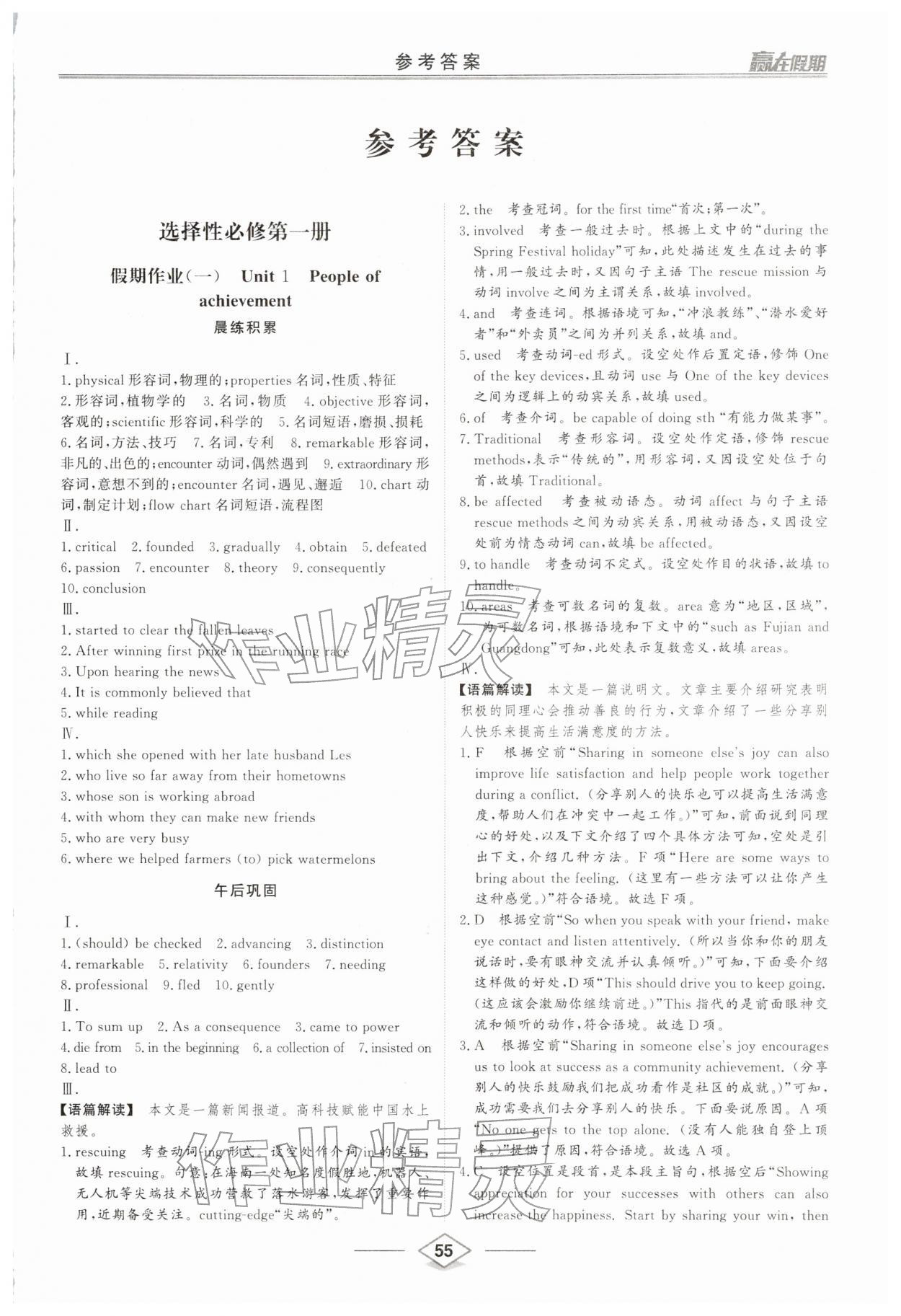 2026年贏在假期沈陽出版社高二英語人教版&nbsp;第1頁