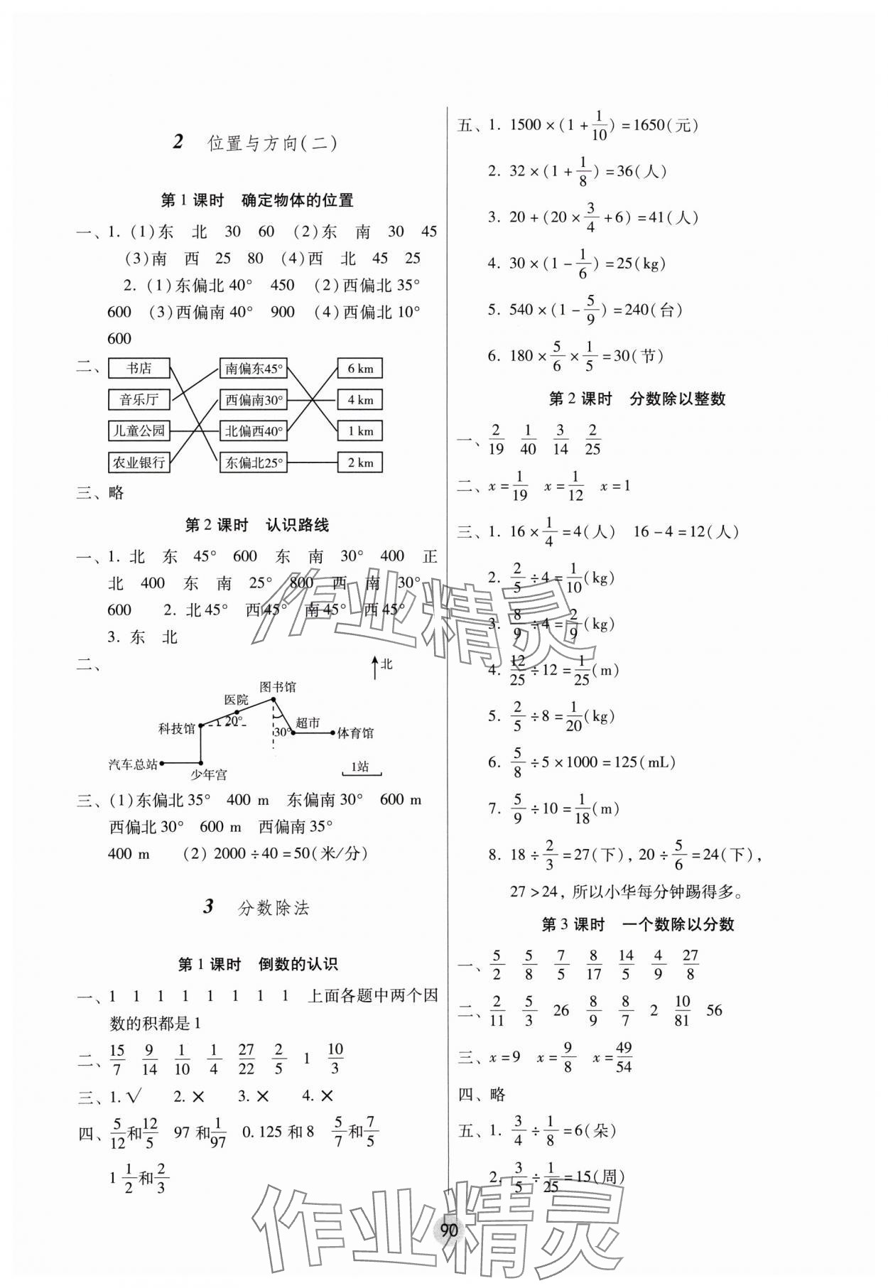 2024年課課練云南師大附小全優(yōu)作業(yè)六年級(jí)數(shù)學(xué)上冊(cè)人教版 參考答案第3頁(yè)