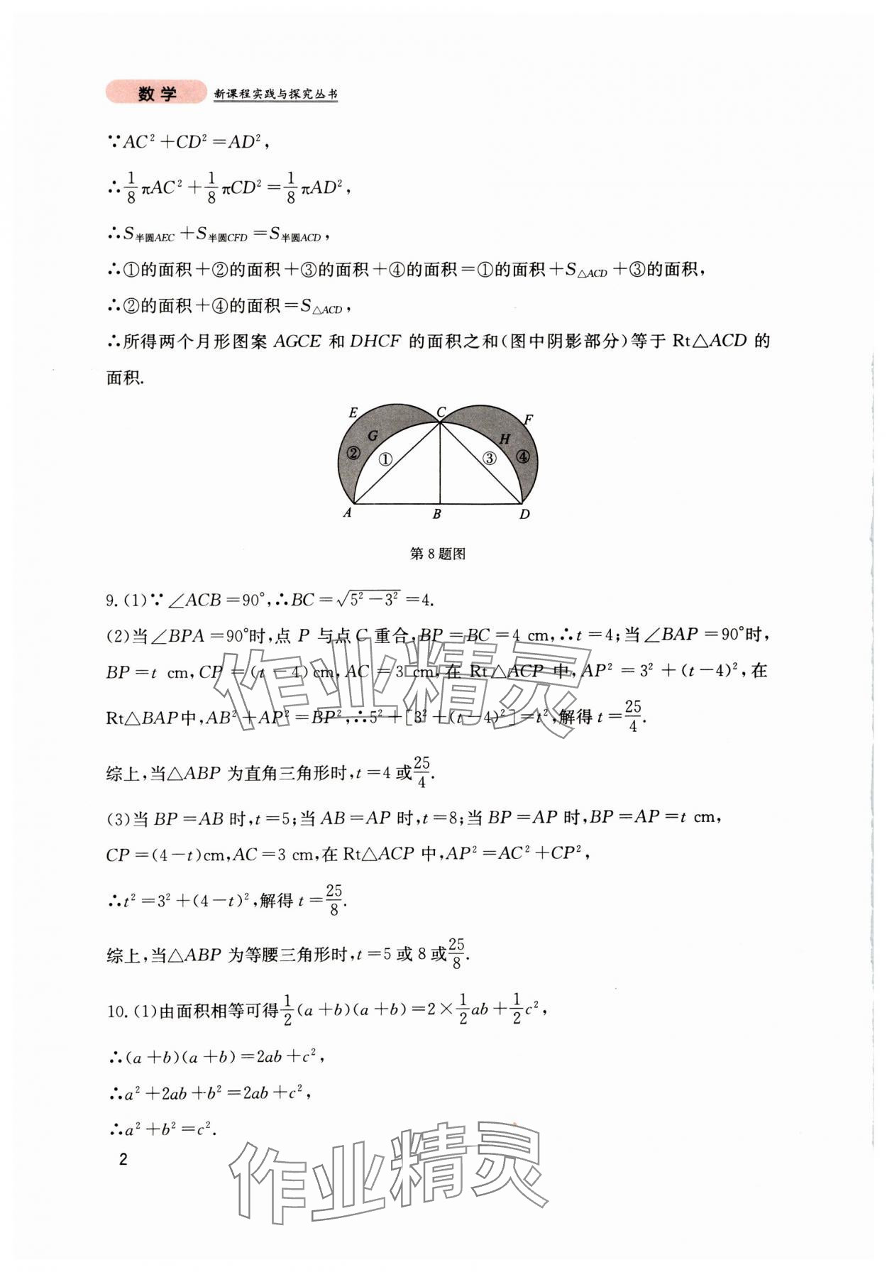 2024年新课程实践与探究丛书八年级数学上册北师大版 第2页