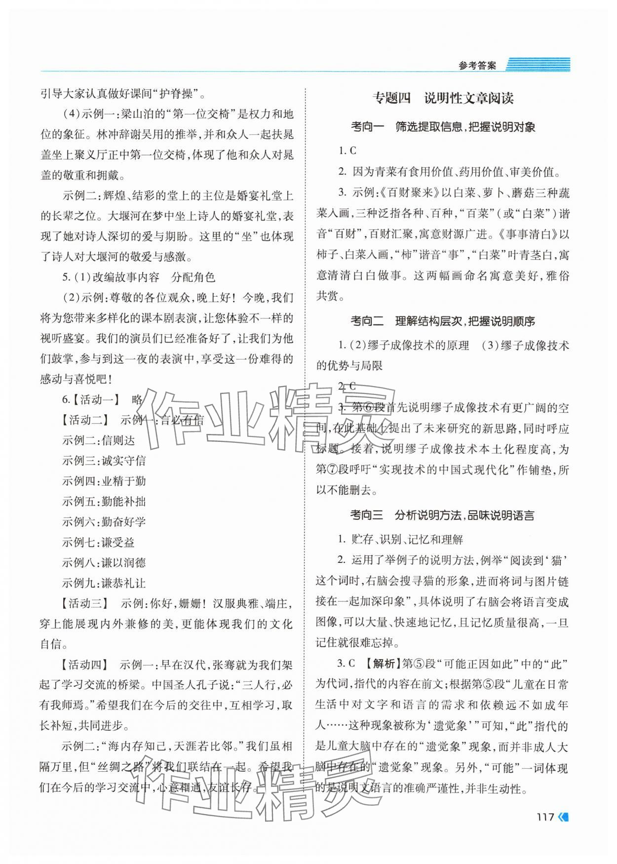 2024年考向标初中毕业学业考试指导语文岳阳专用 第3页