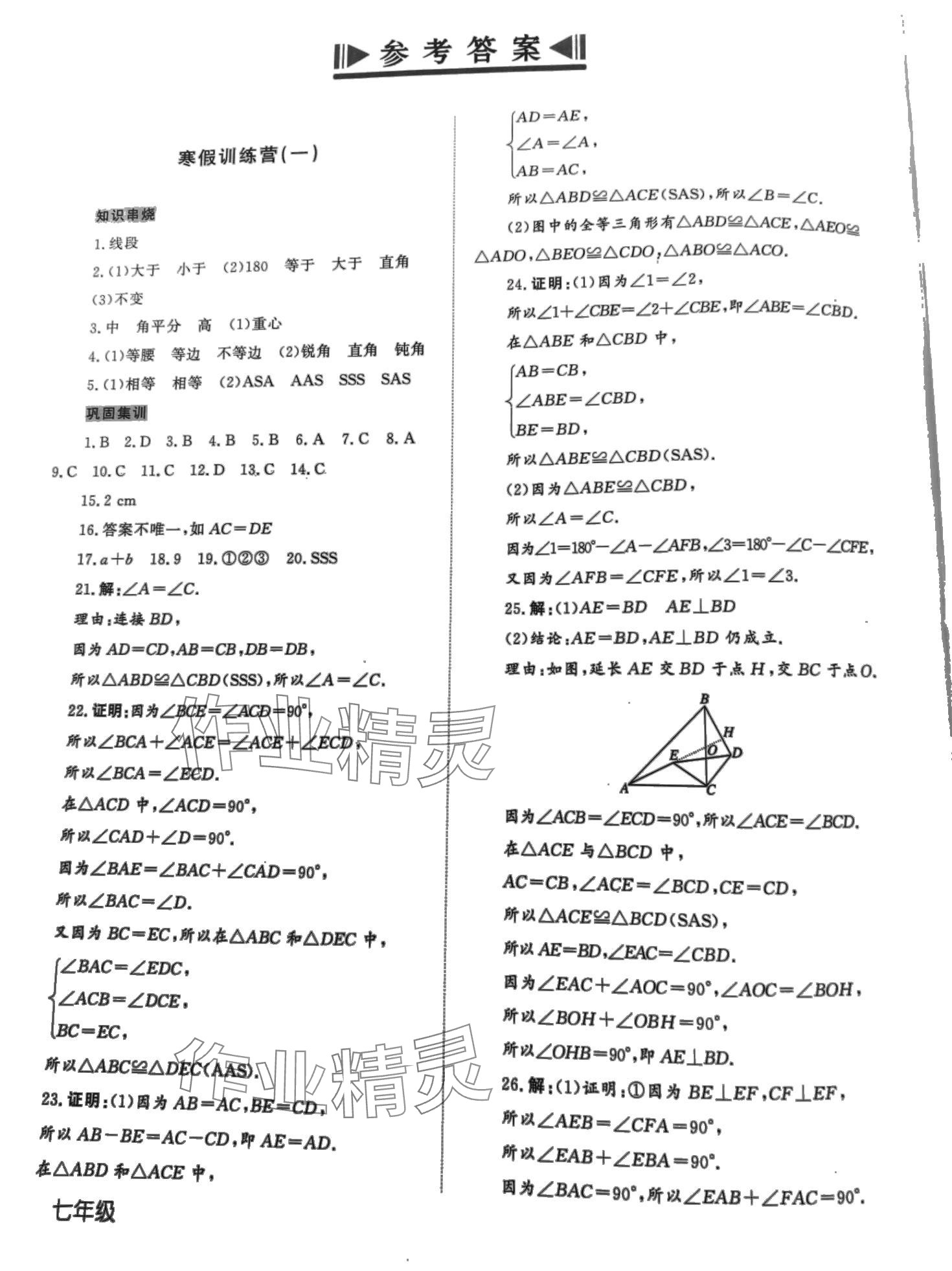 2024年初中寒假生活山東文藝出版社七年級(jí)數(shù)學(xué) 第1頁(yè)