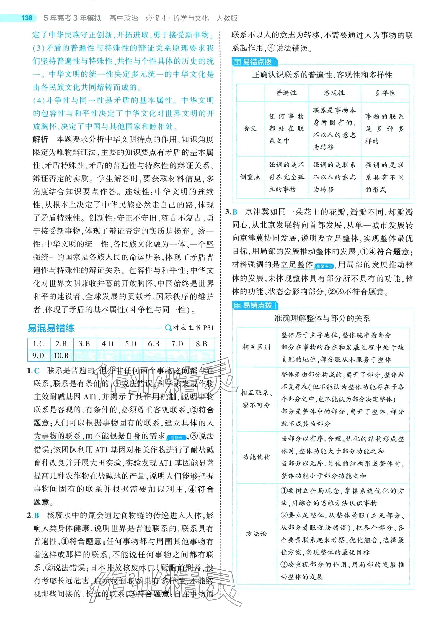 2024年5年高考3年模擬高中政治必修4人教版 第20頁