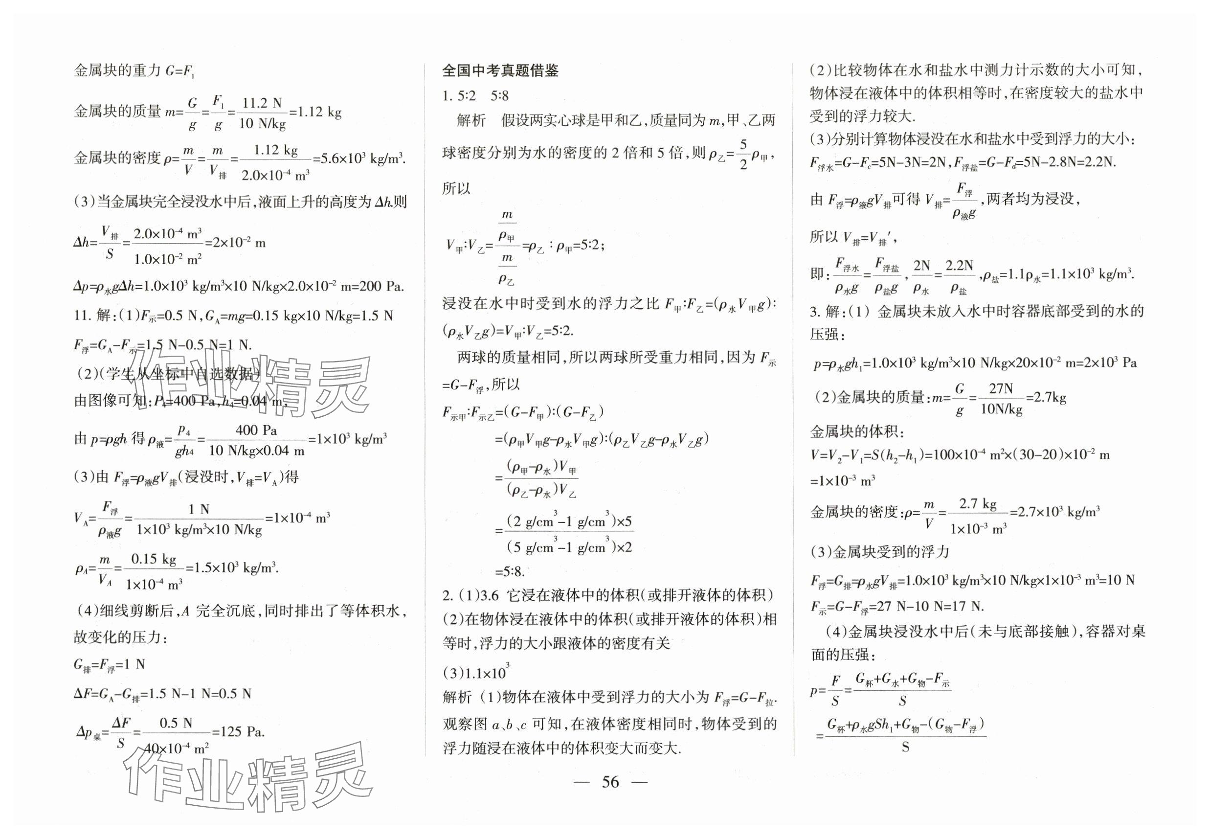 2024年中考必刷題甘肅少年兒童出版社物理 參考答案第4頁