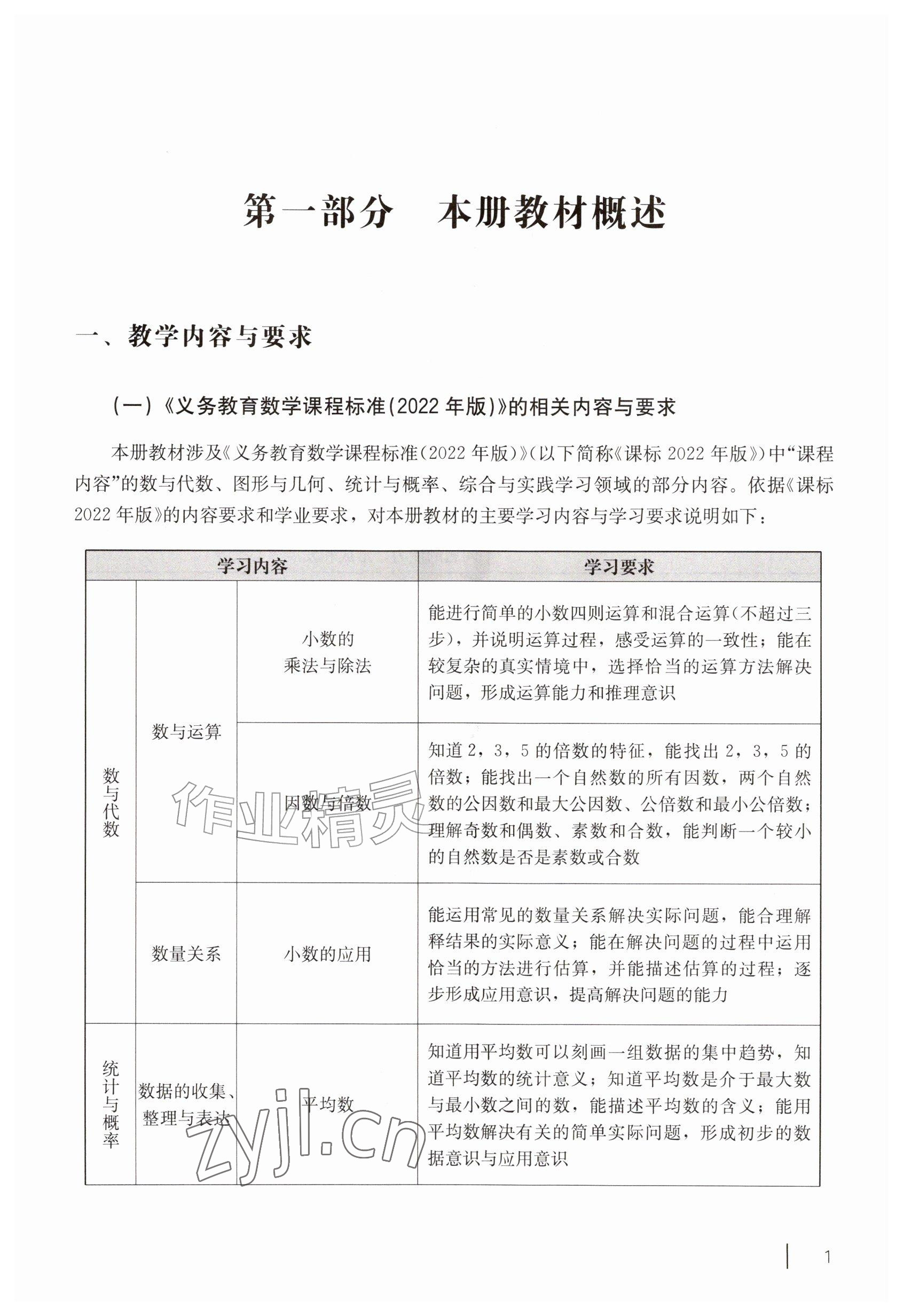 2026年教材课本五年级数学上册沪教版五四制&nbsp;参考答案第1页