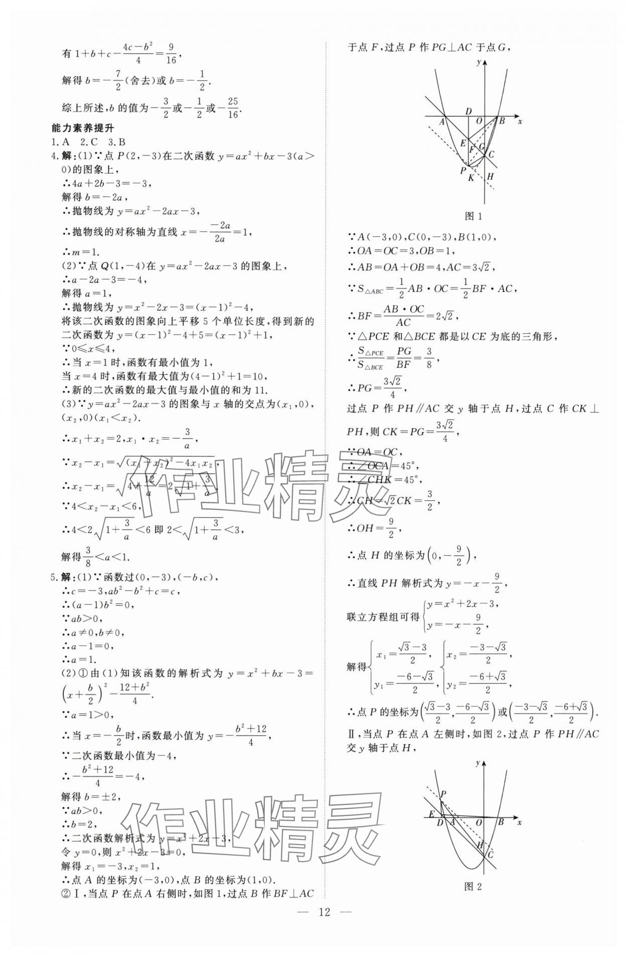 2025年高效備考數學 參考答案第12頁