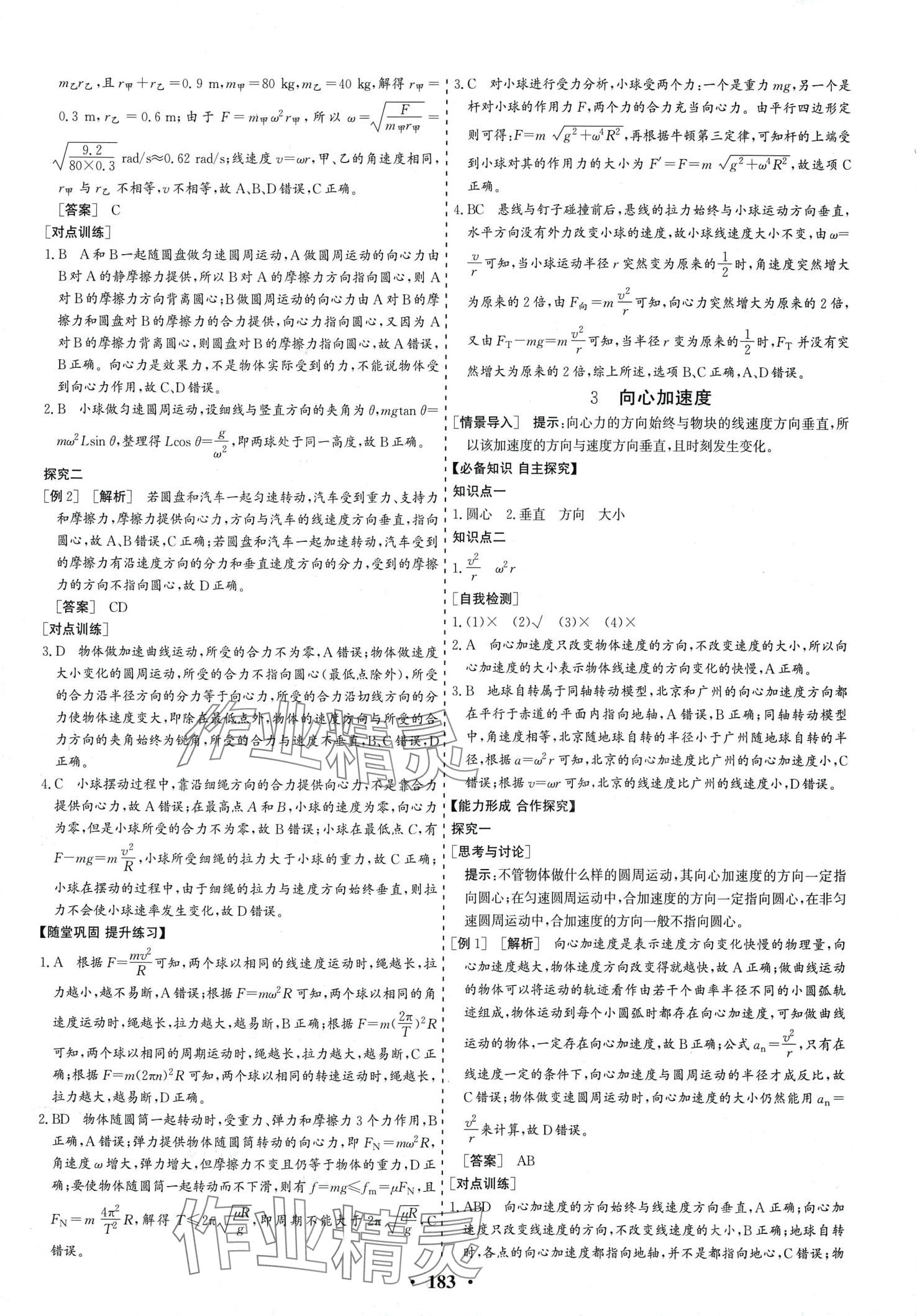 2024年創(chuàng)新思維同步導學案高中物理必修第二冊人教版 第9頁