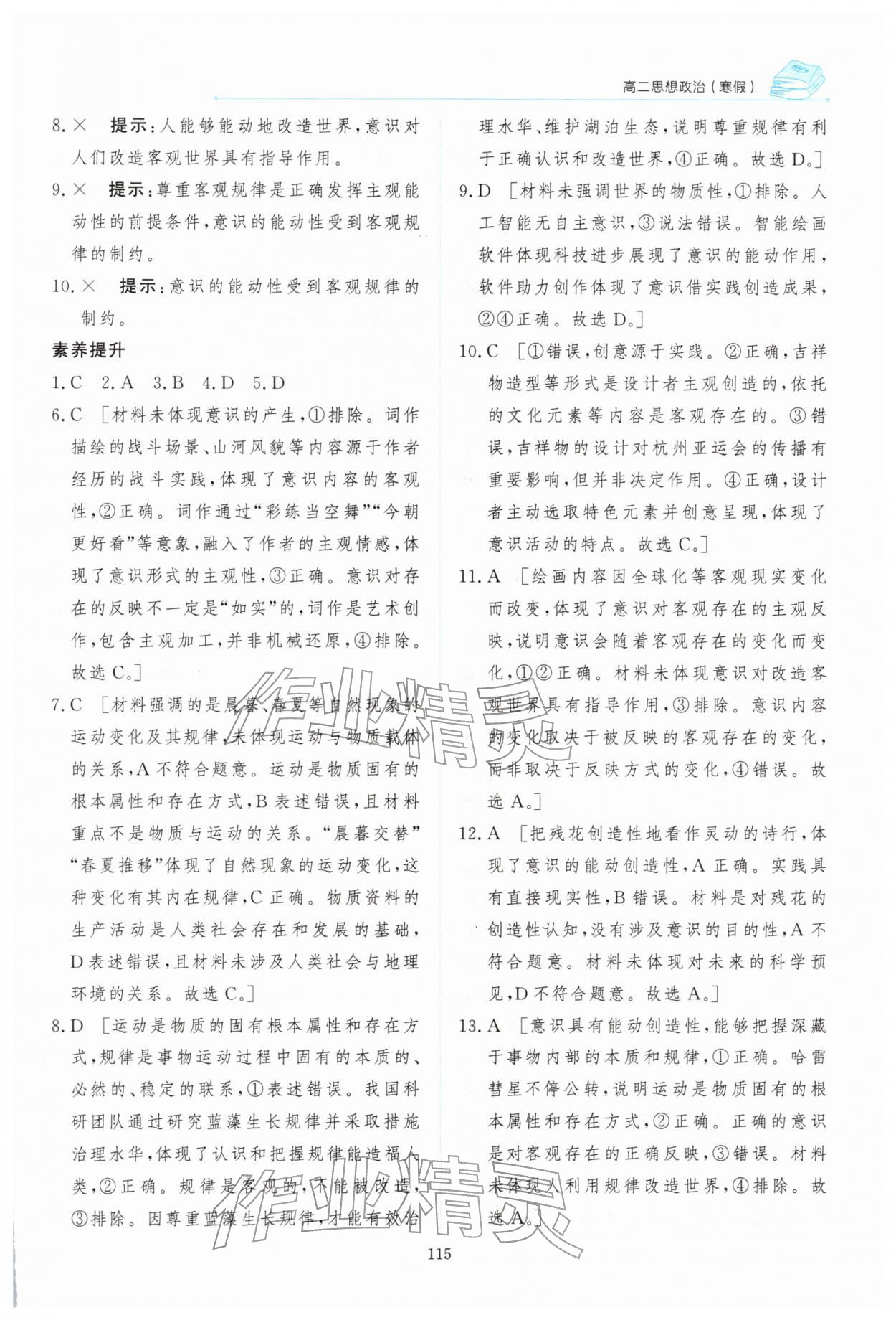 2026年陽光假日寒假高二道德與法治人教版&nbsp;第5頁