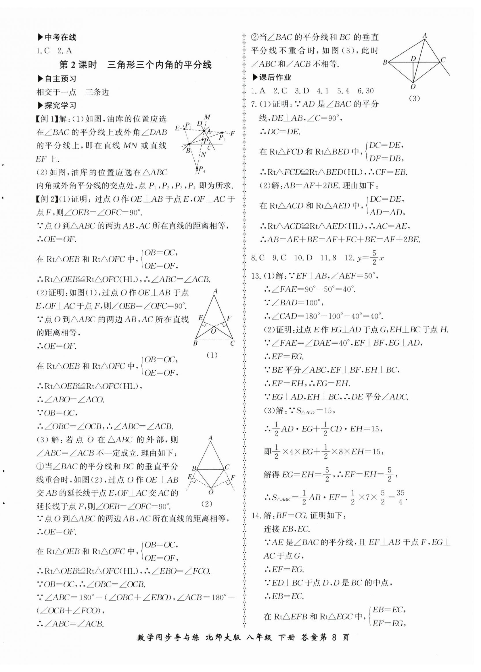2025年新學(xué)案同步導(dǎo)與練八年級(jí)數(shù)學(xué)下冊(cè)北師大版 第8頁(yè)