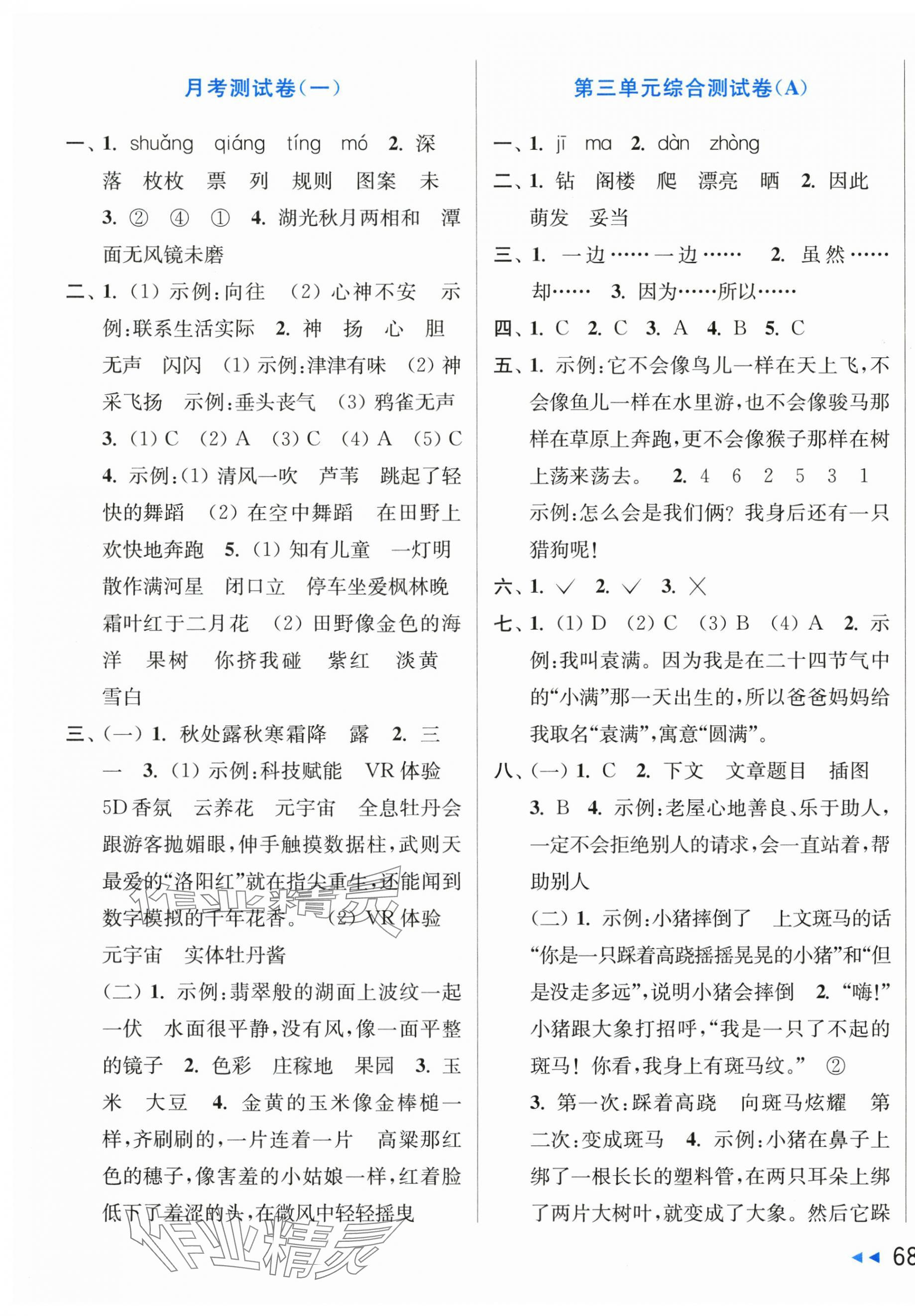 2025年亮點(diǎn)給力大試卷三年級(jí)語(yǔ)文上冊(cè)人教版江蘇專(zhuān)版 第3頁(yè)