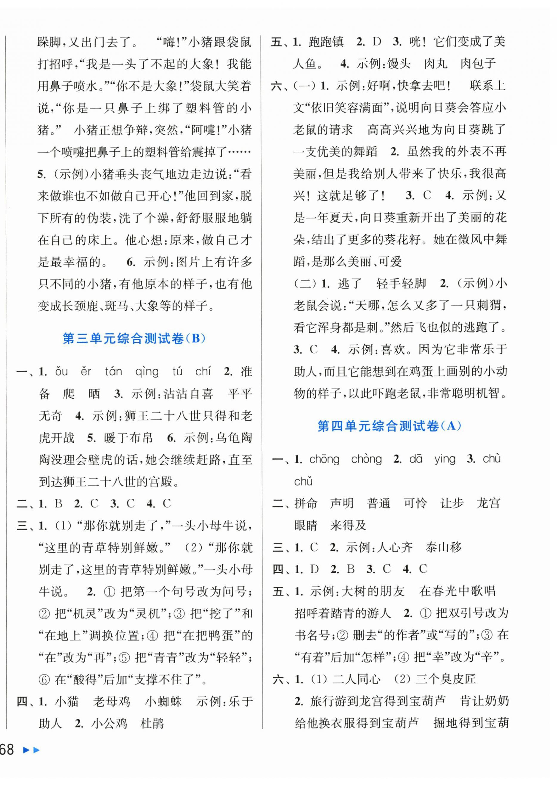 2025年亮點(diǎn)給力大試卷三年級(jí)語文上冊(cè)人教版江蘇專版 第4頁