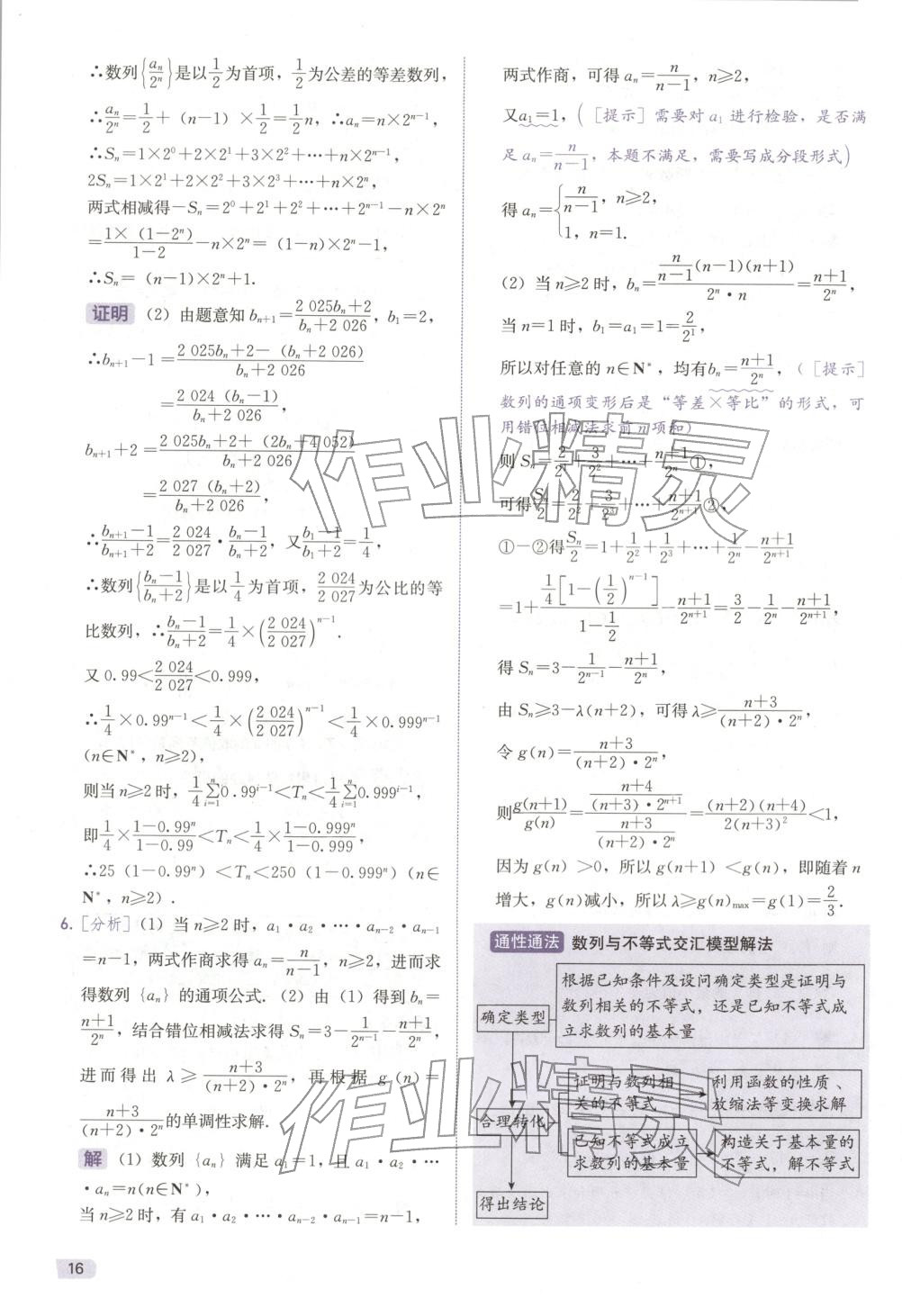 2026年新高考数学解答题&nbsp;第16页