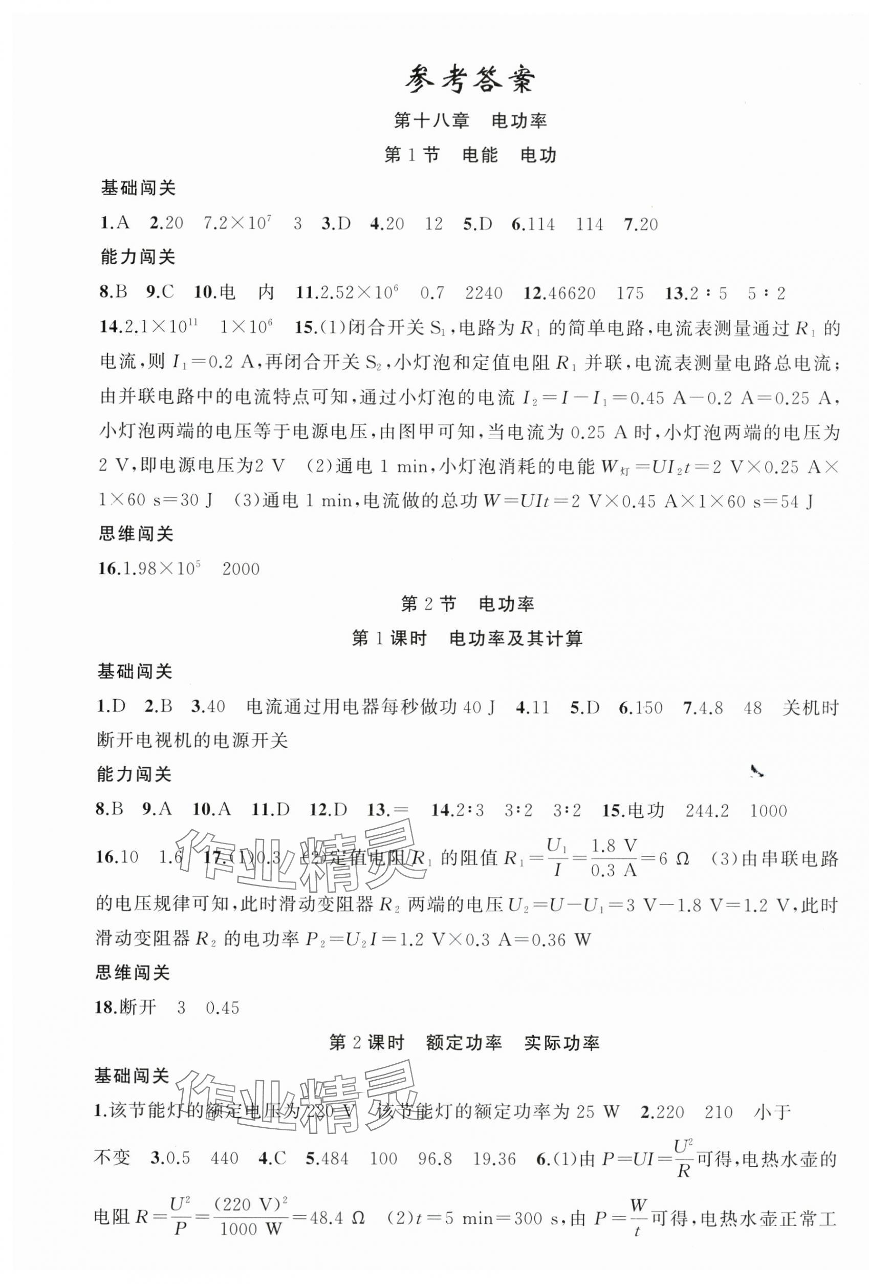 2025年同步訓練100分闖關九年級物理下冊人教版河南專版 第1頁