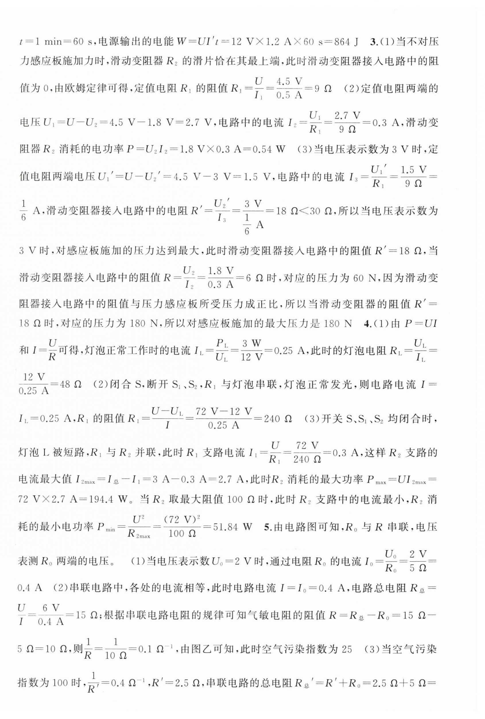 2025年同步訓練100分闖關九年級物理下冊人教版河南專版 第3頁