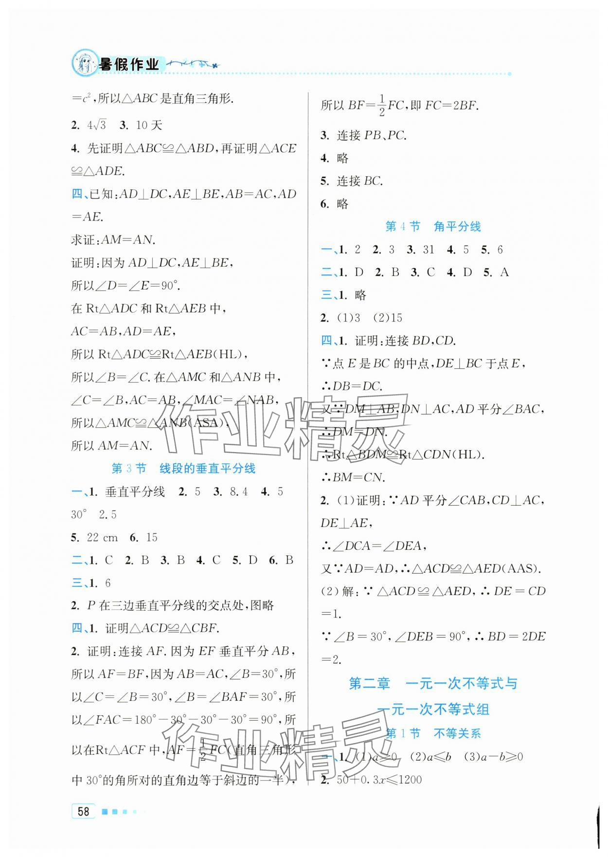 2024年暑假作业八年级数学北京教育出版社 第2页