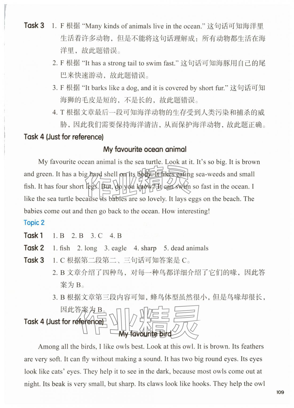 2025年全新英语阅读四年级&nbsp;参考答案第8页