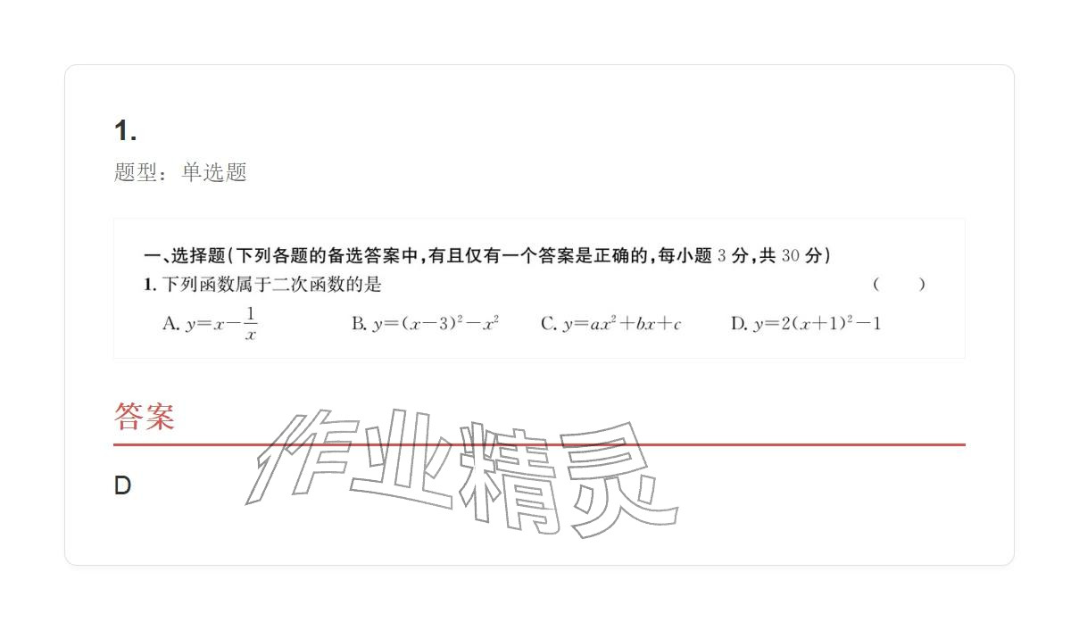 2025年学业水平评价九年级数学全一册人教版 参考答案第25页