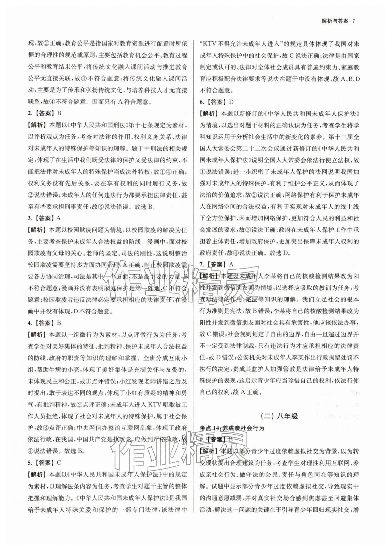 2026年南京市各區(qū)三年中考模擬卷分類詳解道德與法治&nbsp;第7頁