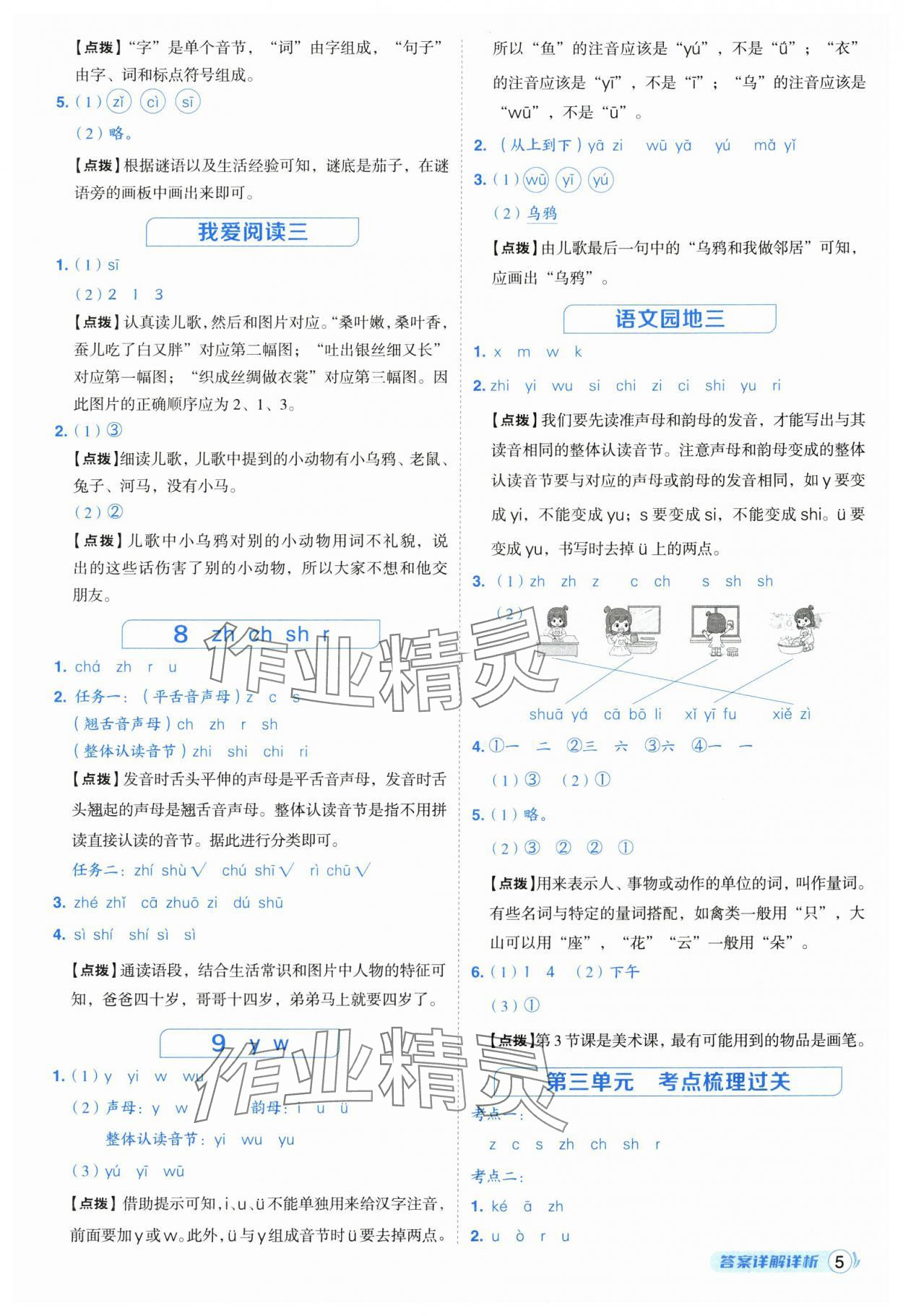 2025年綜合應(yīng)用創(chuàng)新題典中點一年級語文上冊人教版福建專版 第5頁