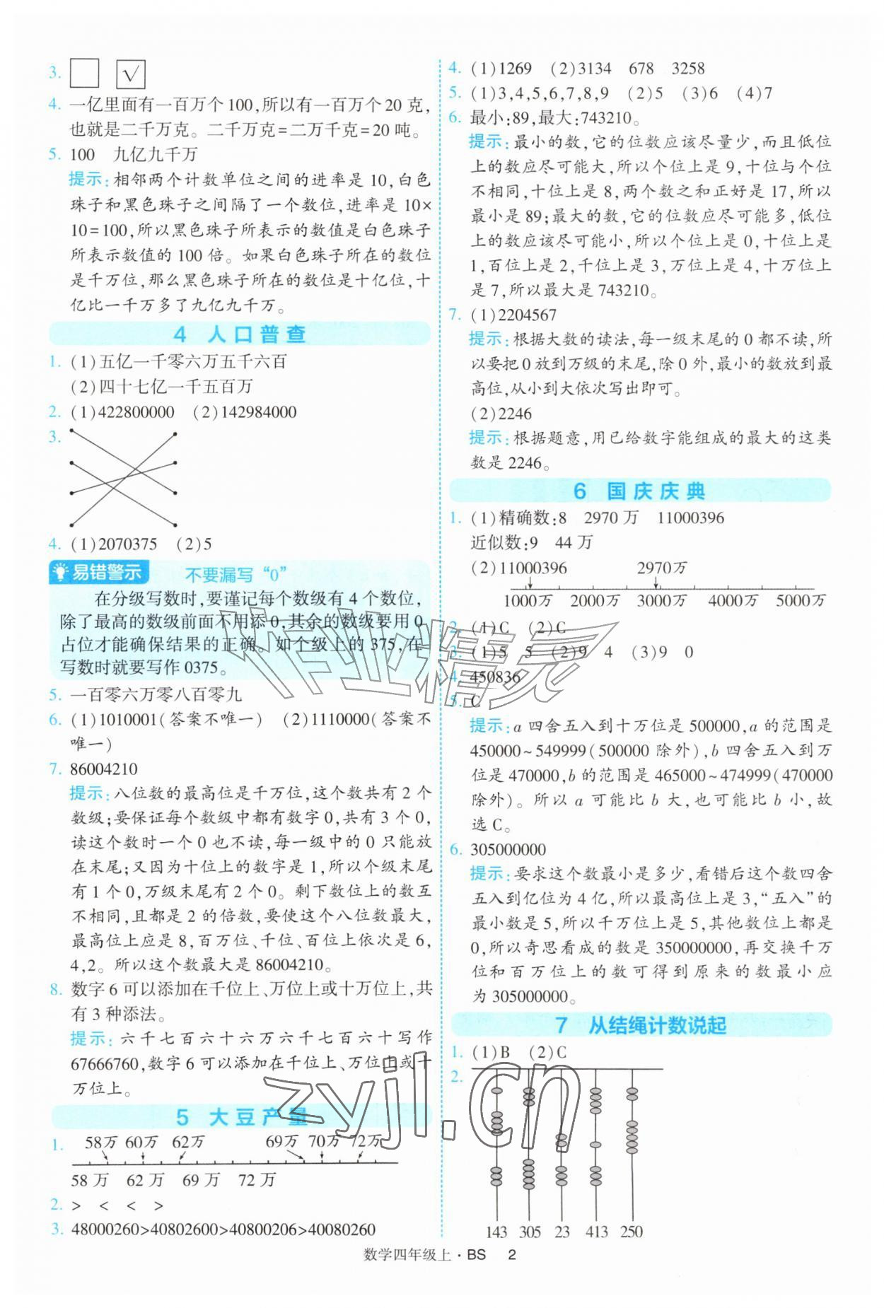 2026年经纶学典提高班四年级数学上册北师大版&nbsp;第2页