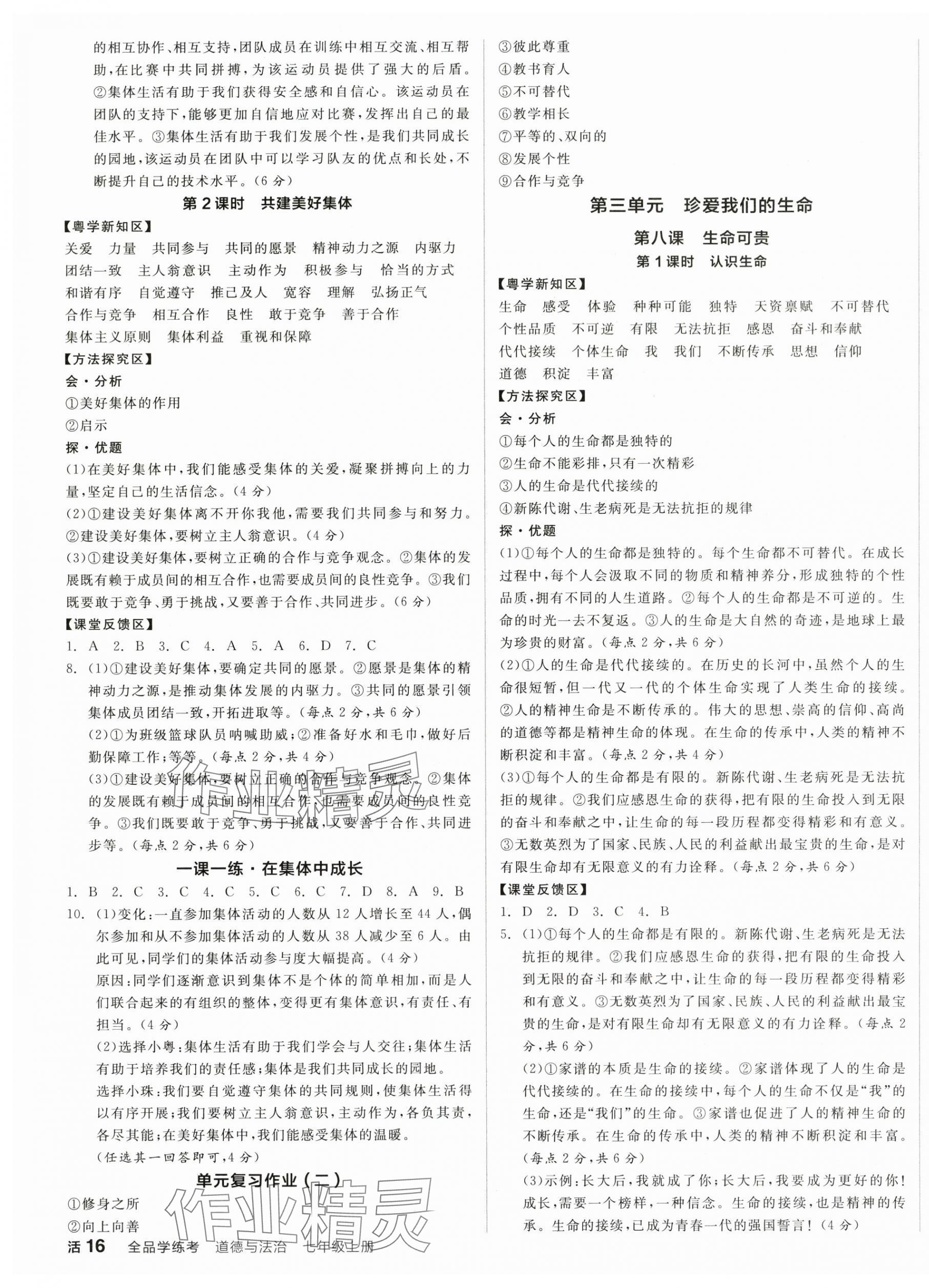 2025年全品学练考七年级道德与法治上册人教版广东专版 第7页