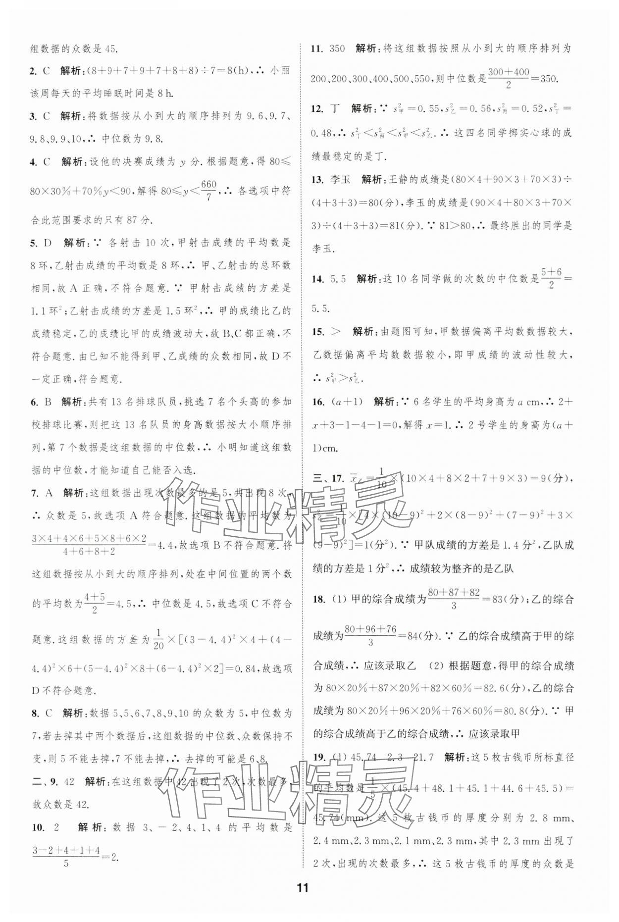 2023年通城学典全程测评卷九年级数学全一册苏科版 第11页