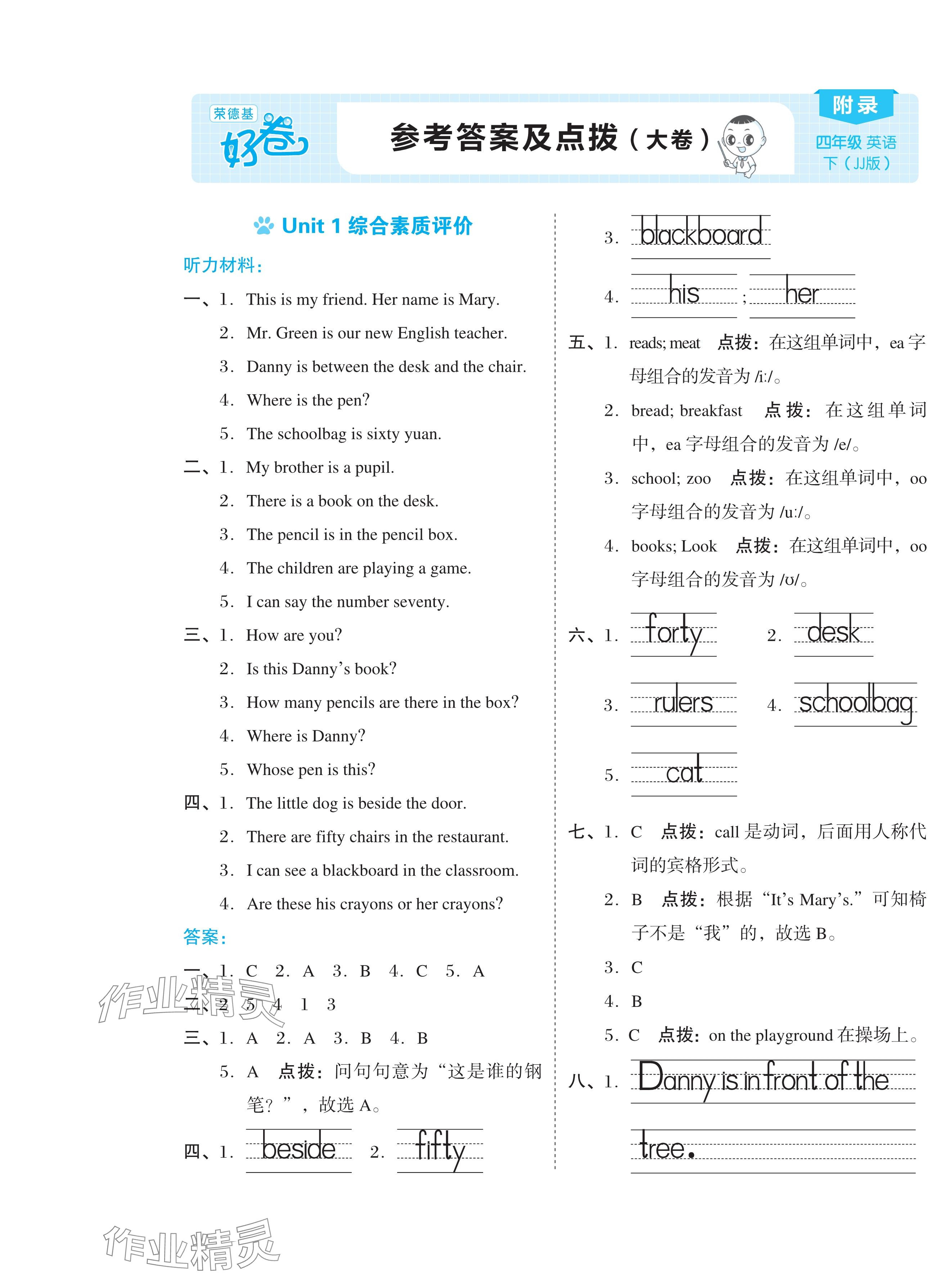 2024年好卷四年级英语下册冀教版 第1页