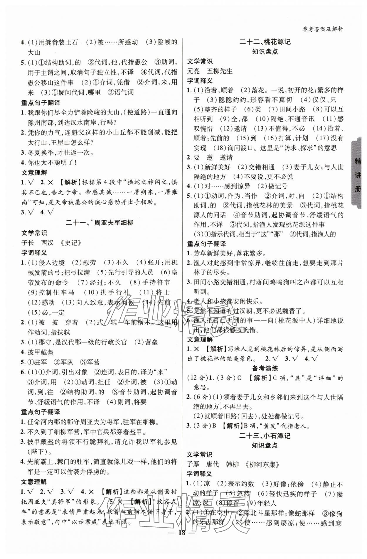 2024年中考新思路語文新疆專版 參考答案第12頁