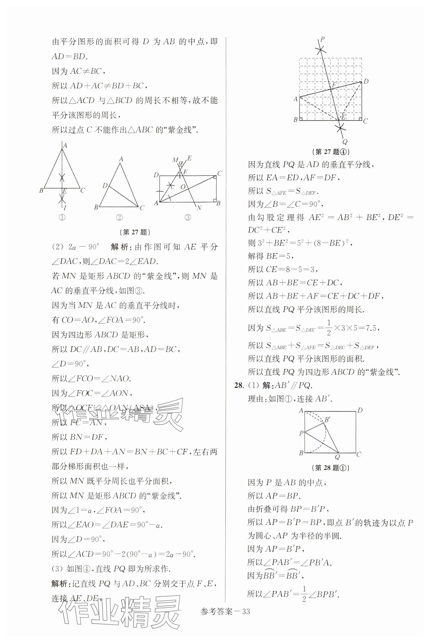 2025年揚州市中考總復(fù)習(xí)一卷通數(shù)學(xué) 參考答案第33頁