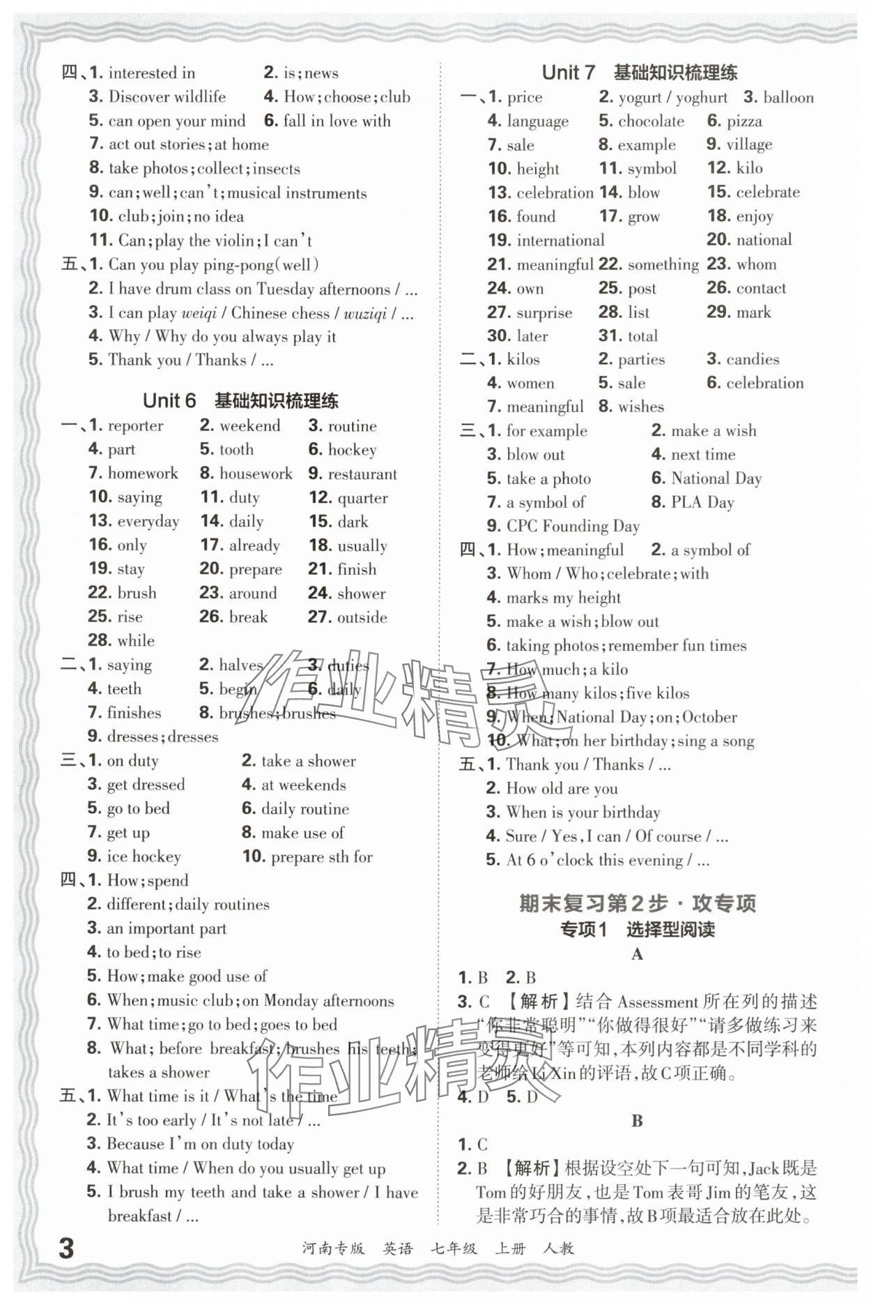 2024年王朝霞各地期末试卷精选七年级英语上册人教版 参考答案第3页