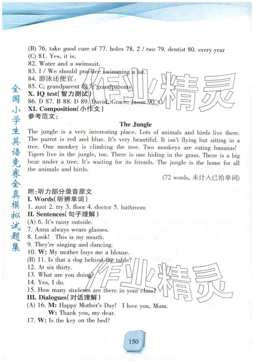 2025年全真模拟试题集四年级英语&nbsp;参考答案第2页
