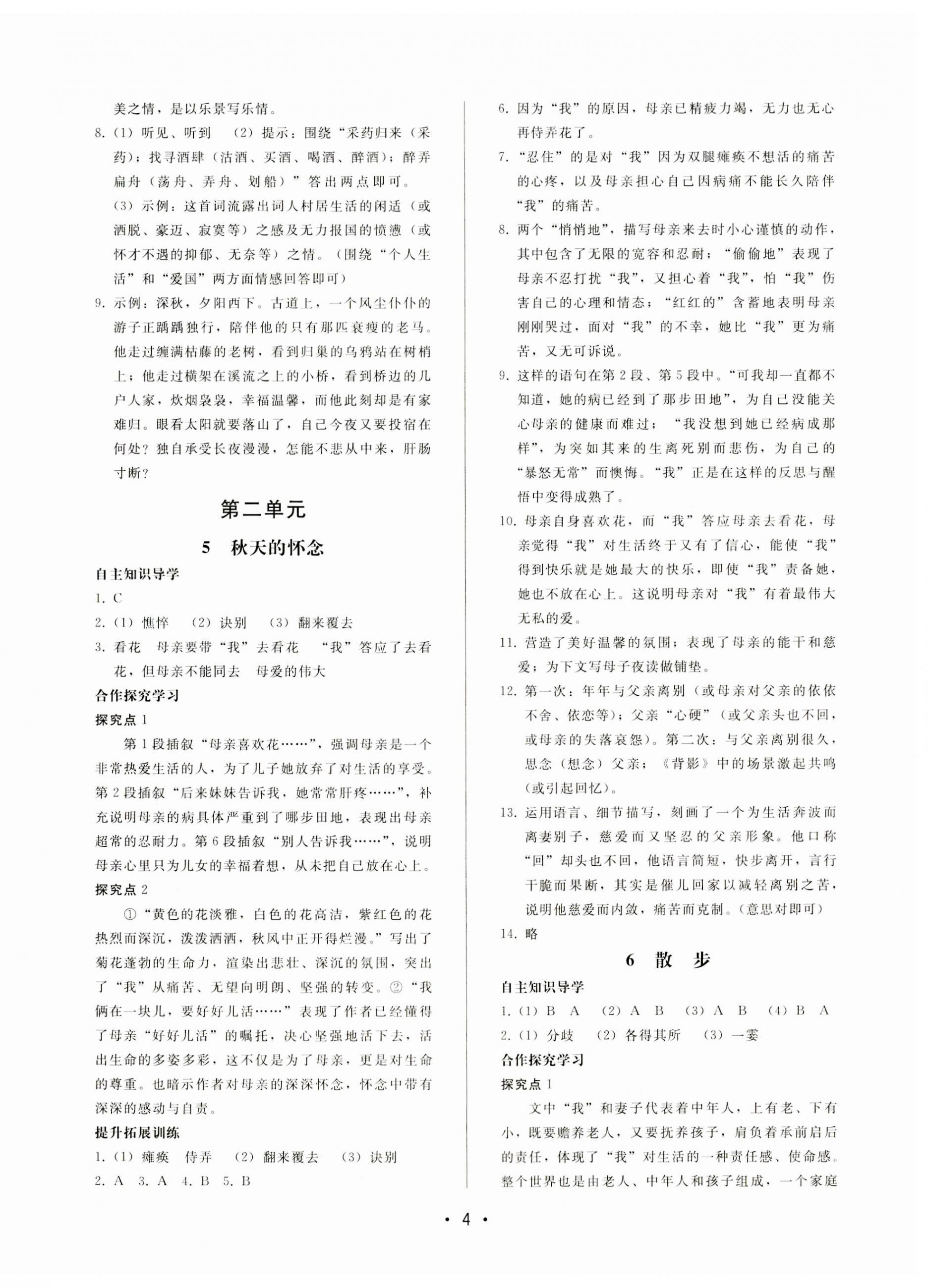 2023年新課程學(xué)習(xí)輔導(dǎo)七年級語文上冊人教版中山專版 第4頁