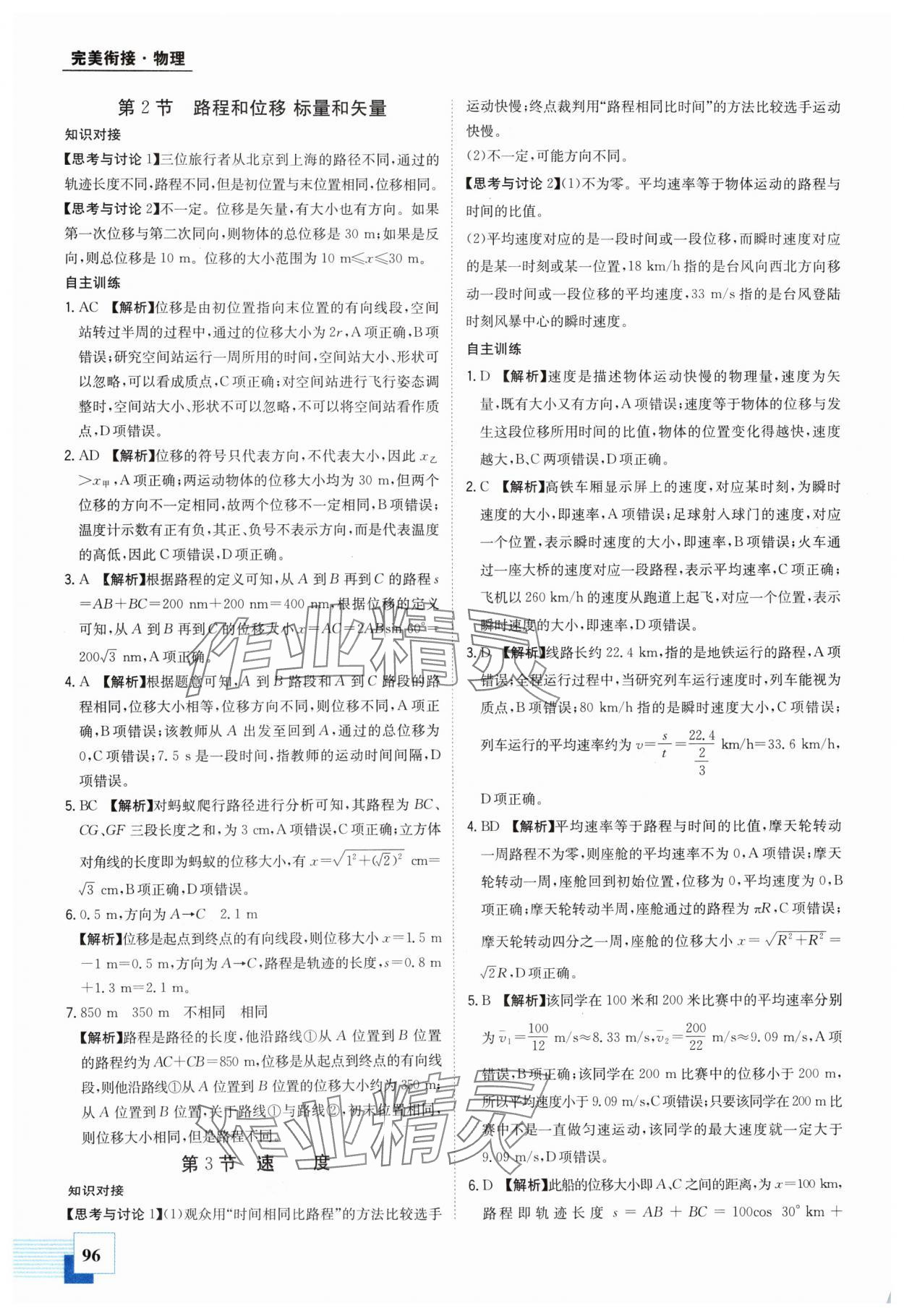 2024年金太陽教育初高中完美銜接高中物理 第2頁