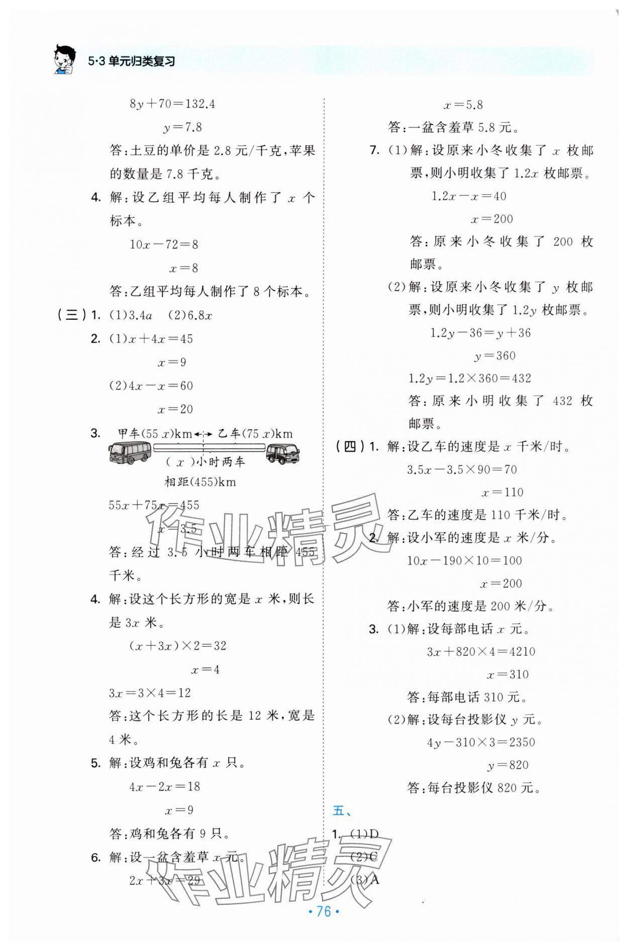 2025年53单元归类复习五年级数学下册苏教版 第2页