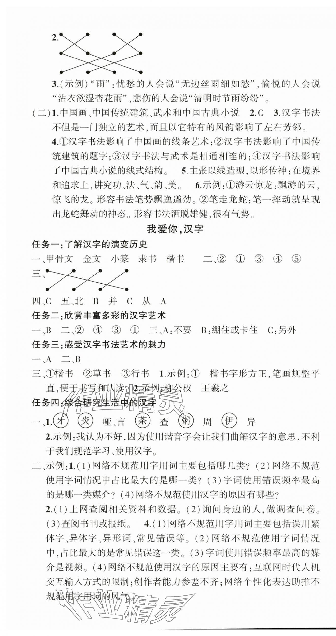 2025年狀元成才路創(chuàng)優(yōu)作業(yè)100分五年級語文下冊人教版貴州專版 參考答案第5頁