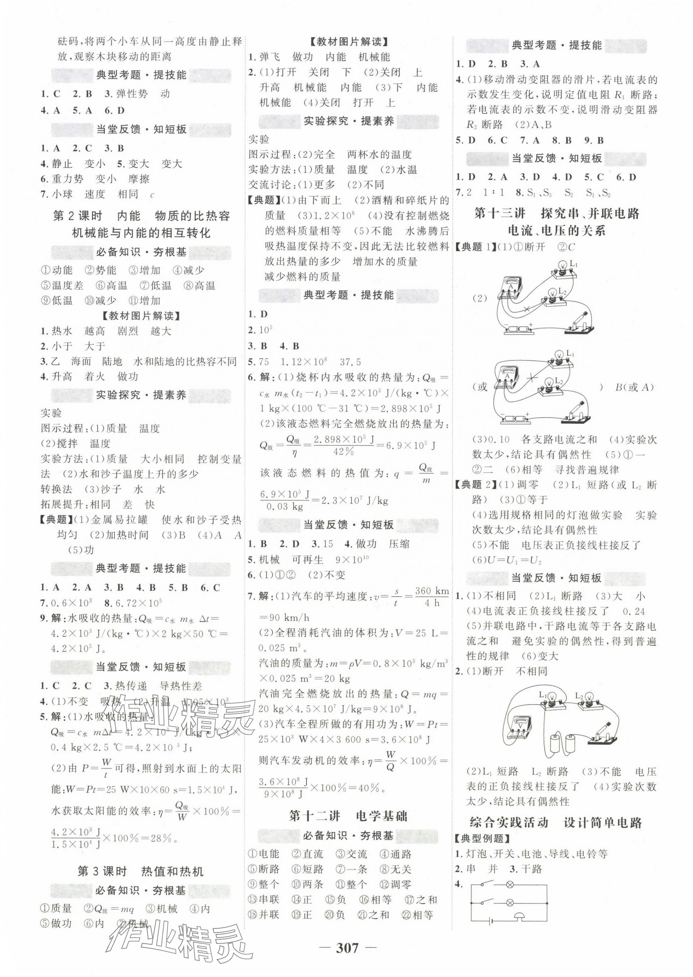 2025年世紀金榜初中全程復習方略物理江蘇專版 第7頁