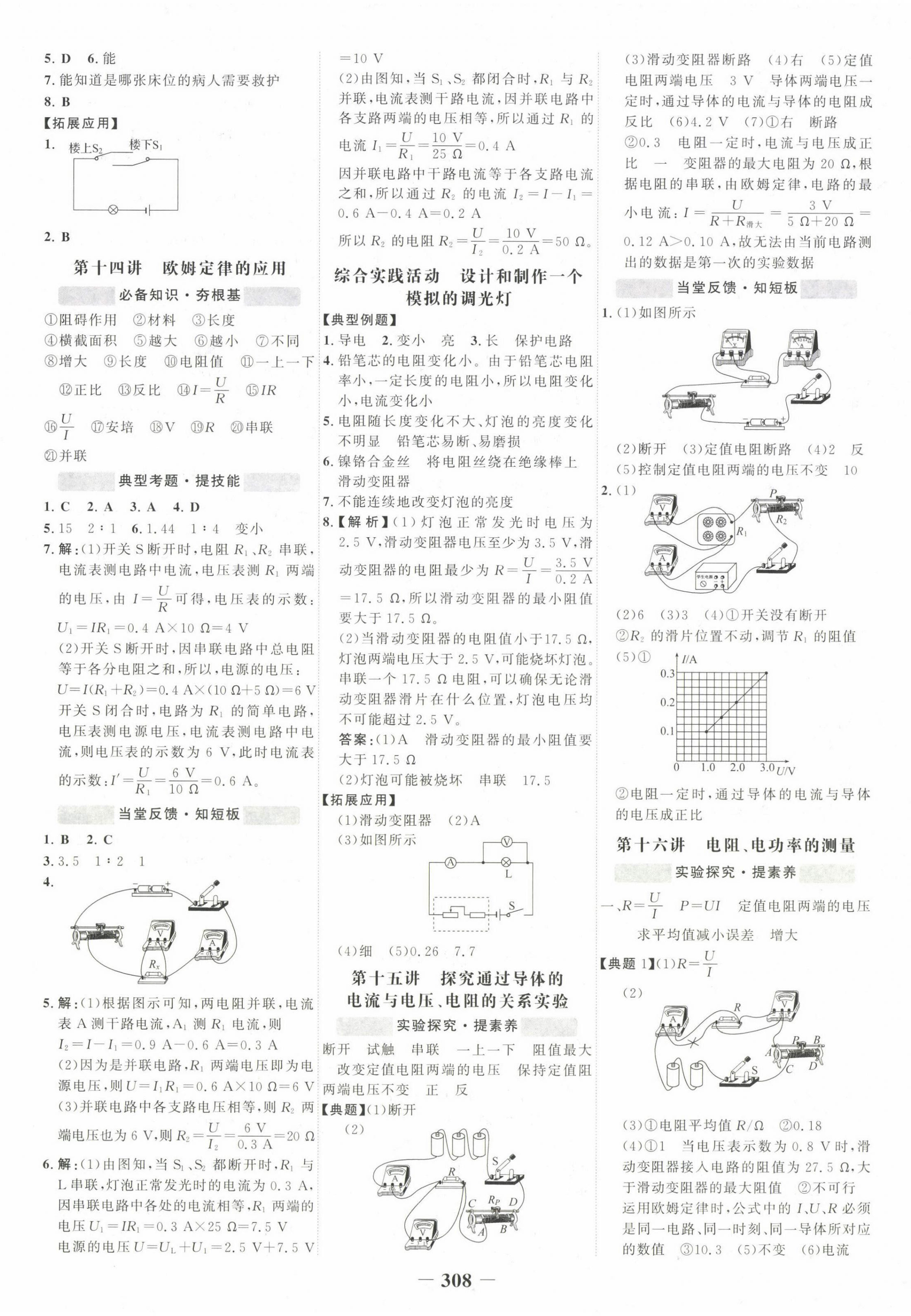 2025年世紀(jì)金榜初中全程復(fù)習(xí)方略物理江蘇專版 第8頁(yè)