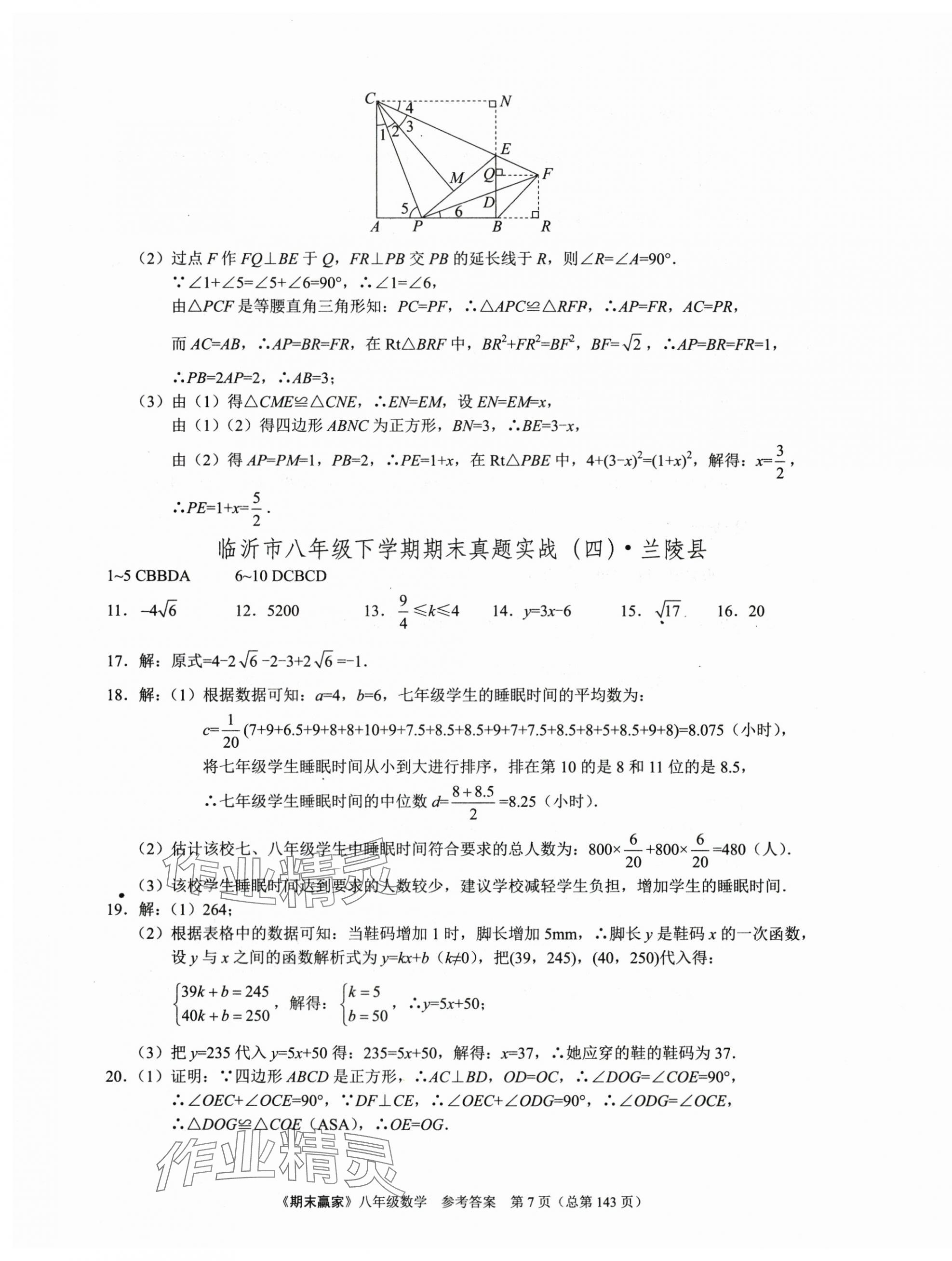 2025年期末贏家八年級(jí)數(shù)學(xué)下冊(cè)人教版臨沂專版 第7頁(yè)