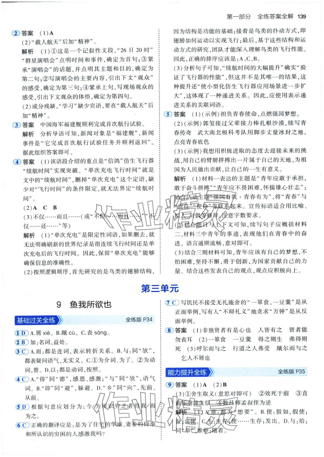 2025年5年中考3年模擬九年級語文下冊人教版五四制&nbsp;第14頁